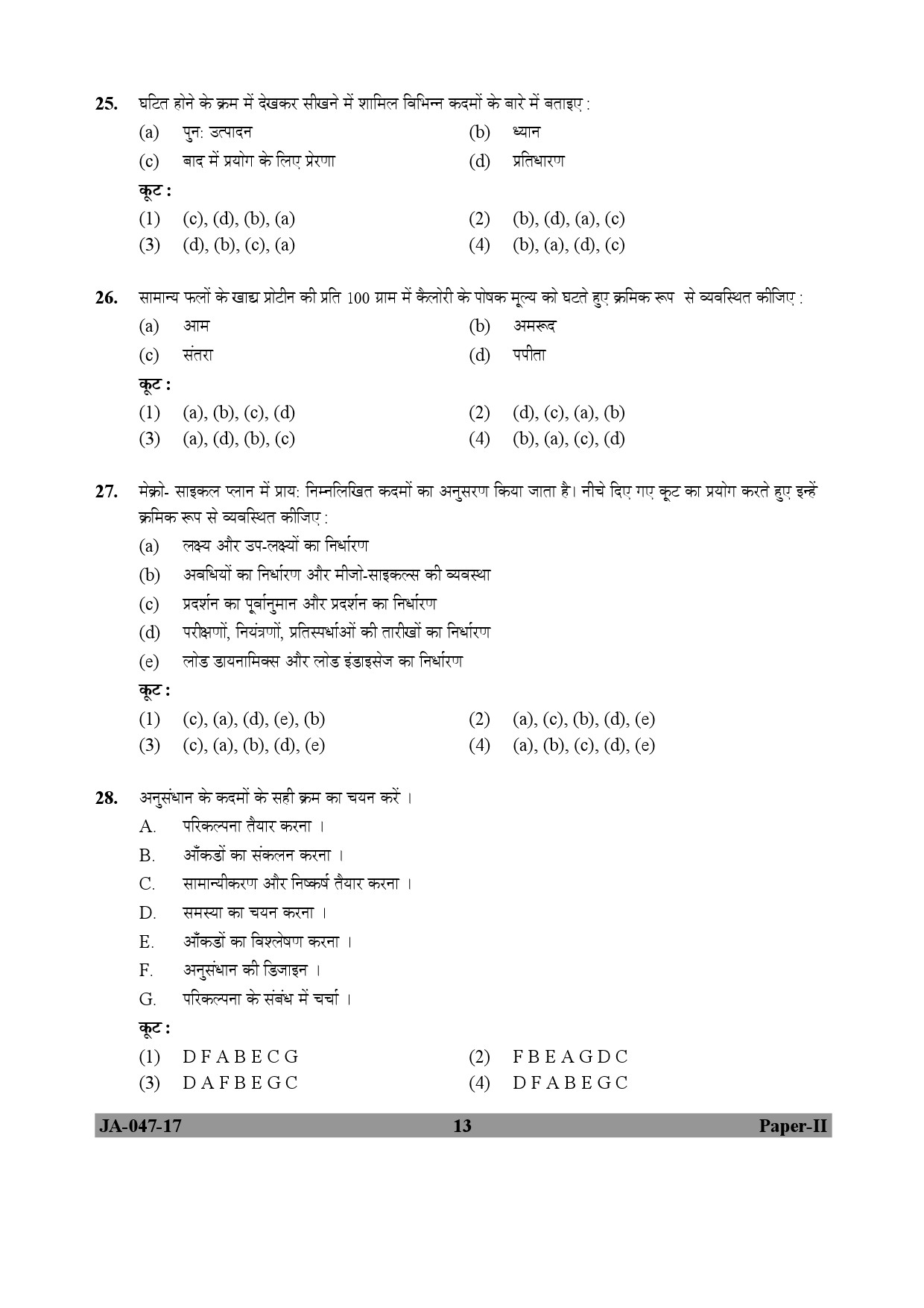 Physical Education Paper II January 2017 in Hindi 6