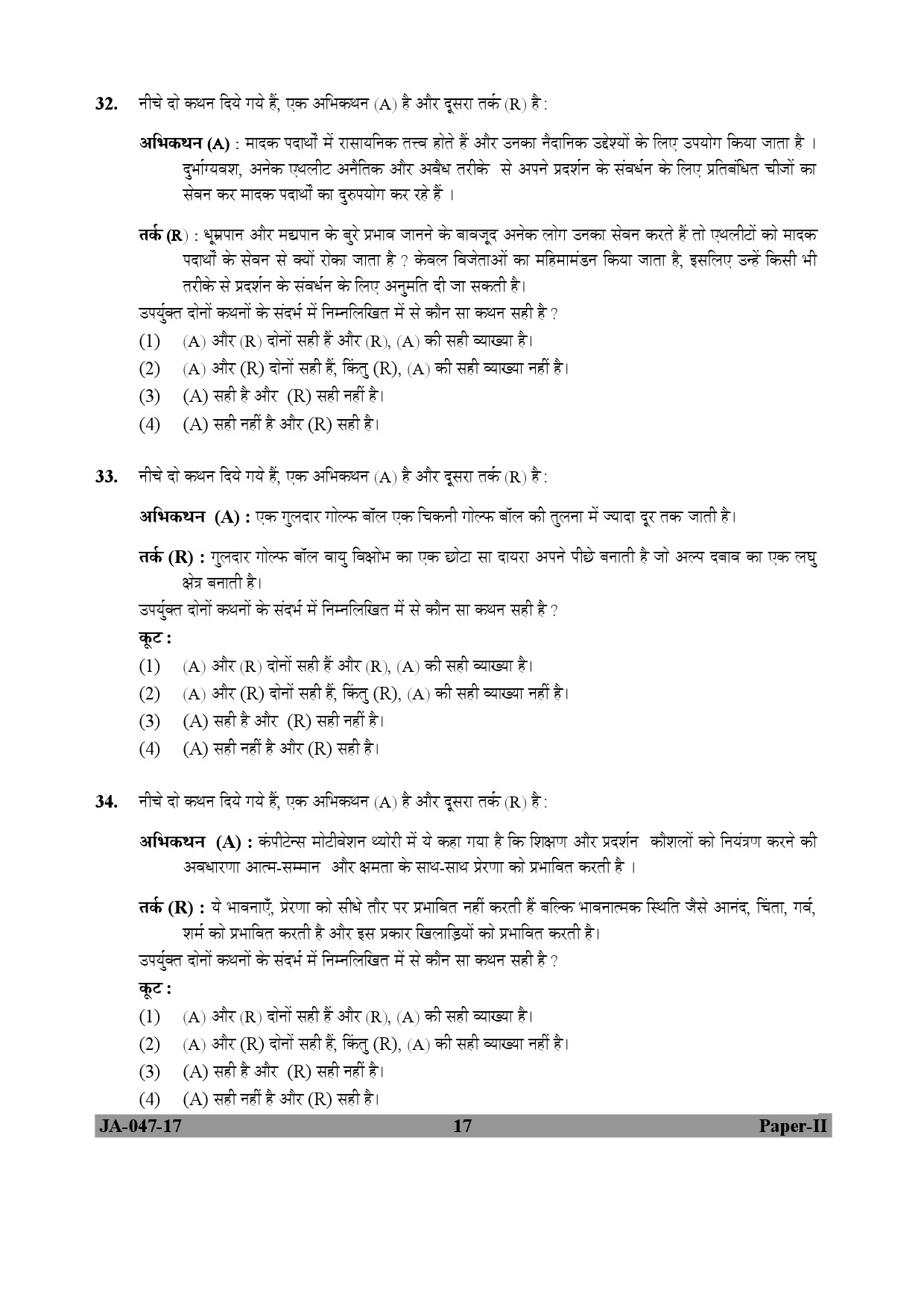 Physical Education Paper II January 2017 in Hindi 8