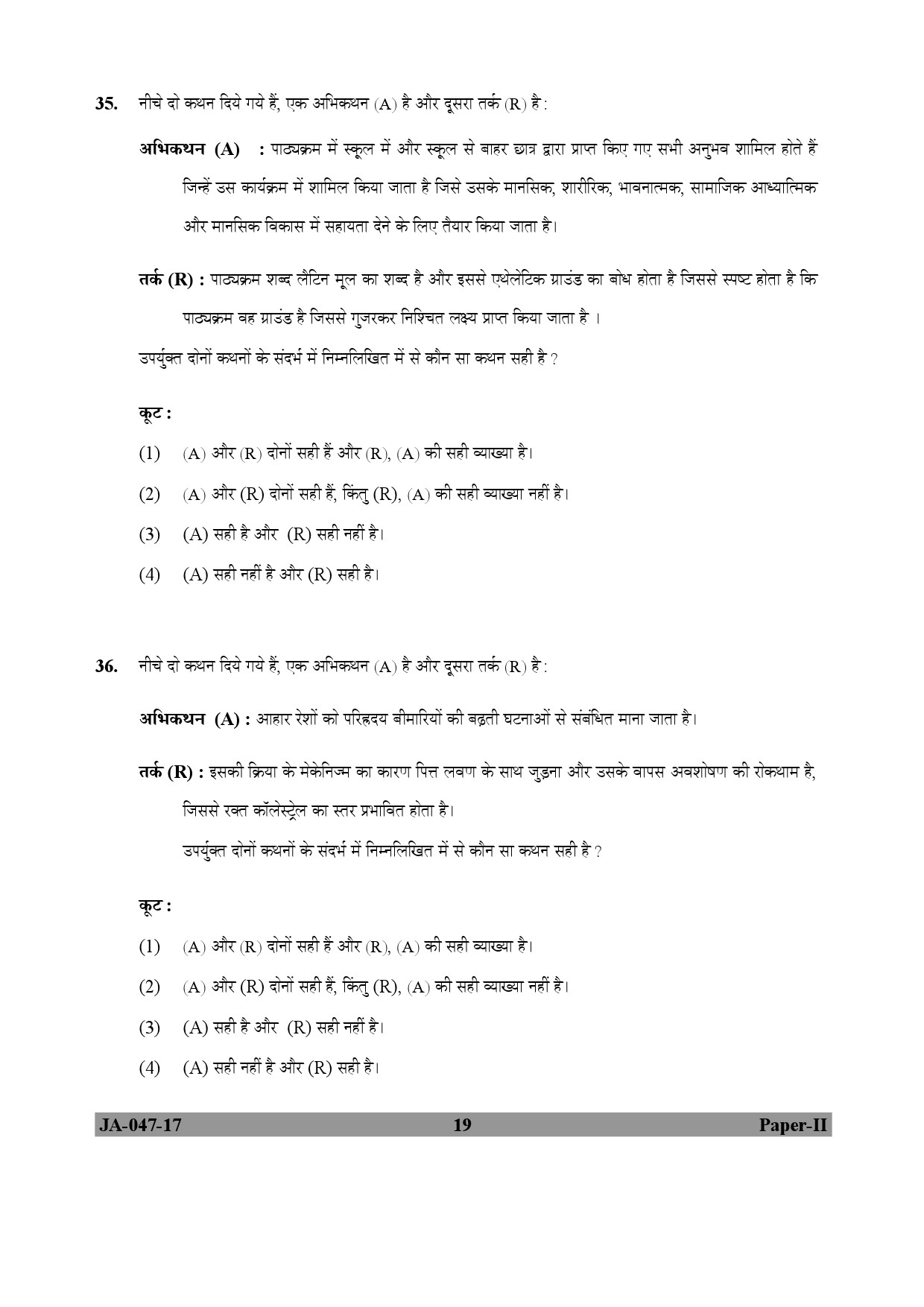 Physical Education Paper II January 2017 in Hindi 9