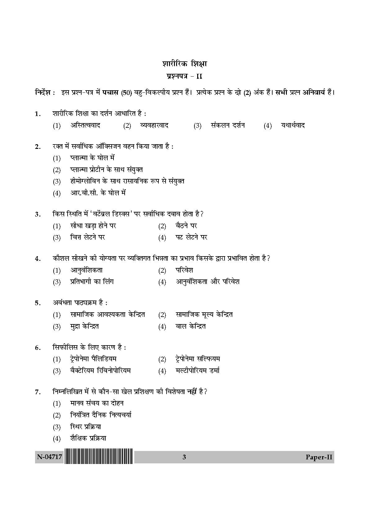 physical education question paper with answer in hindi