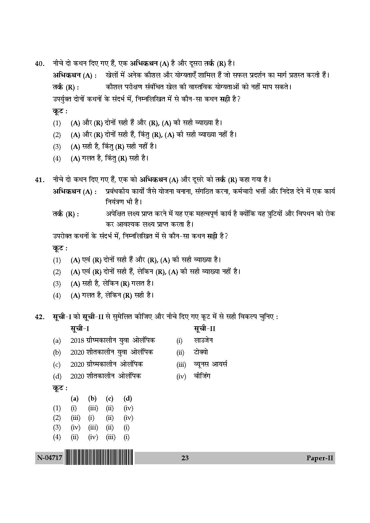 Physical Education Paper II November 2017 in Hindi 11