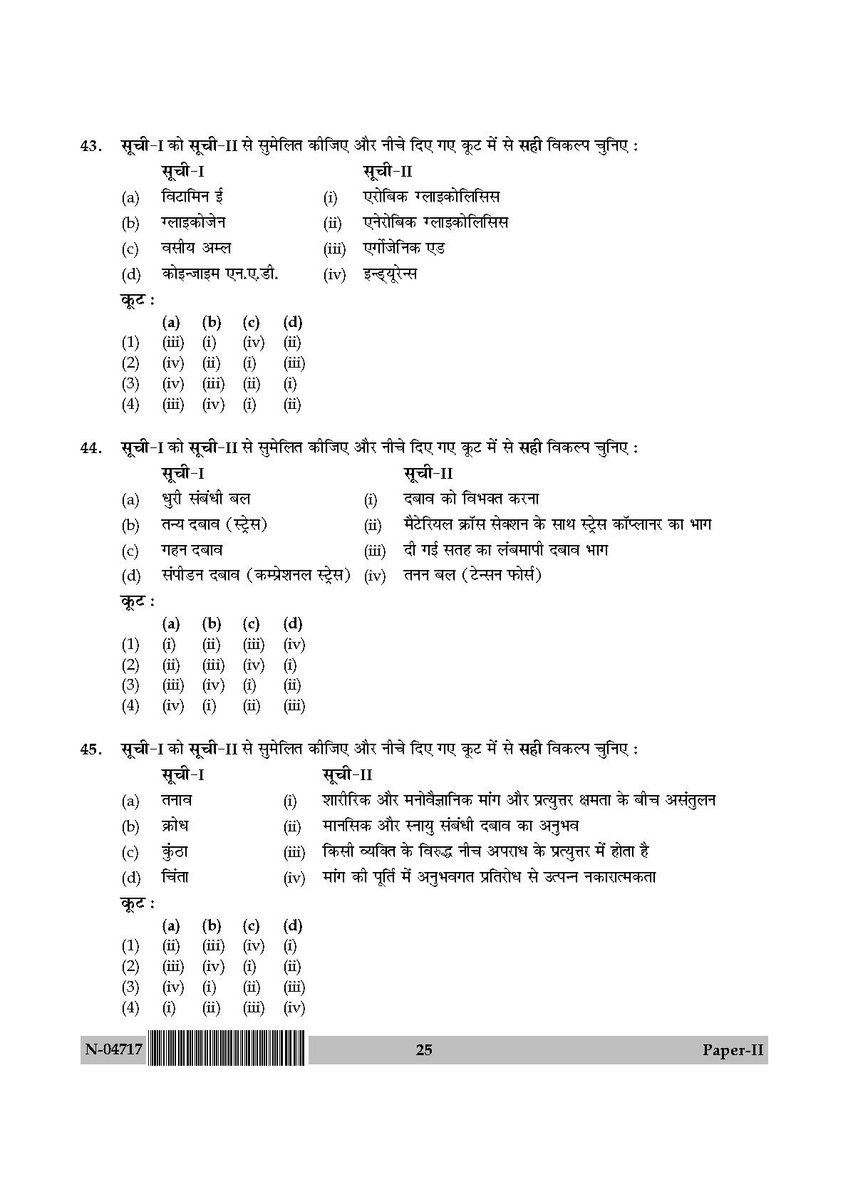 Physical Education Paper II November 2017 in Hindi 12