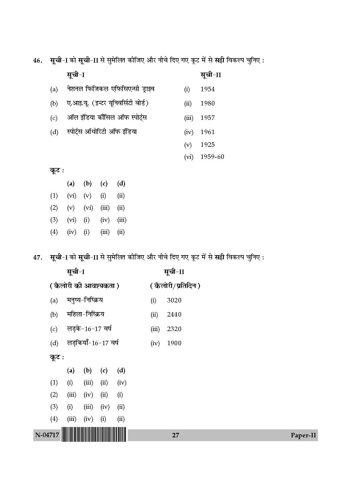 Physical Education Paper II November 2017 in Hindi 13