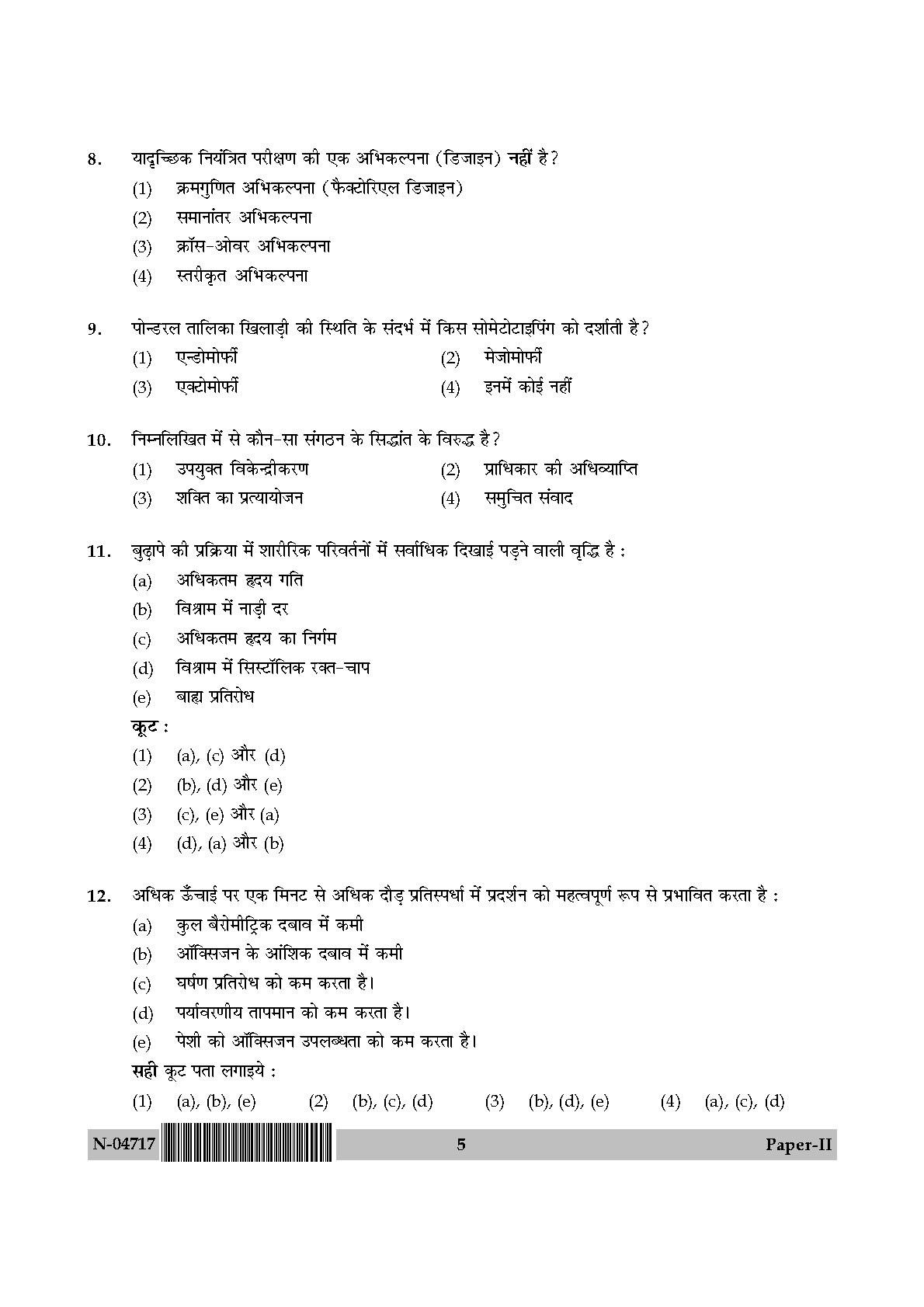 Physical Education Paper II November 2017 in Hindi 2