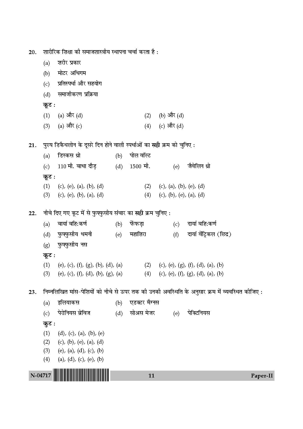 Physical Education Paper II November 2017 in Hindi 5