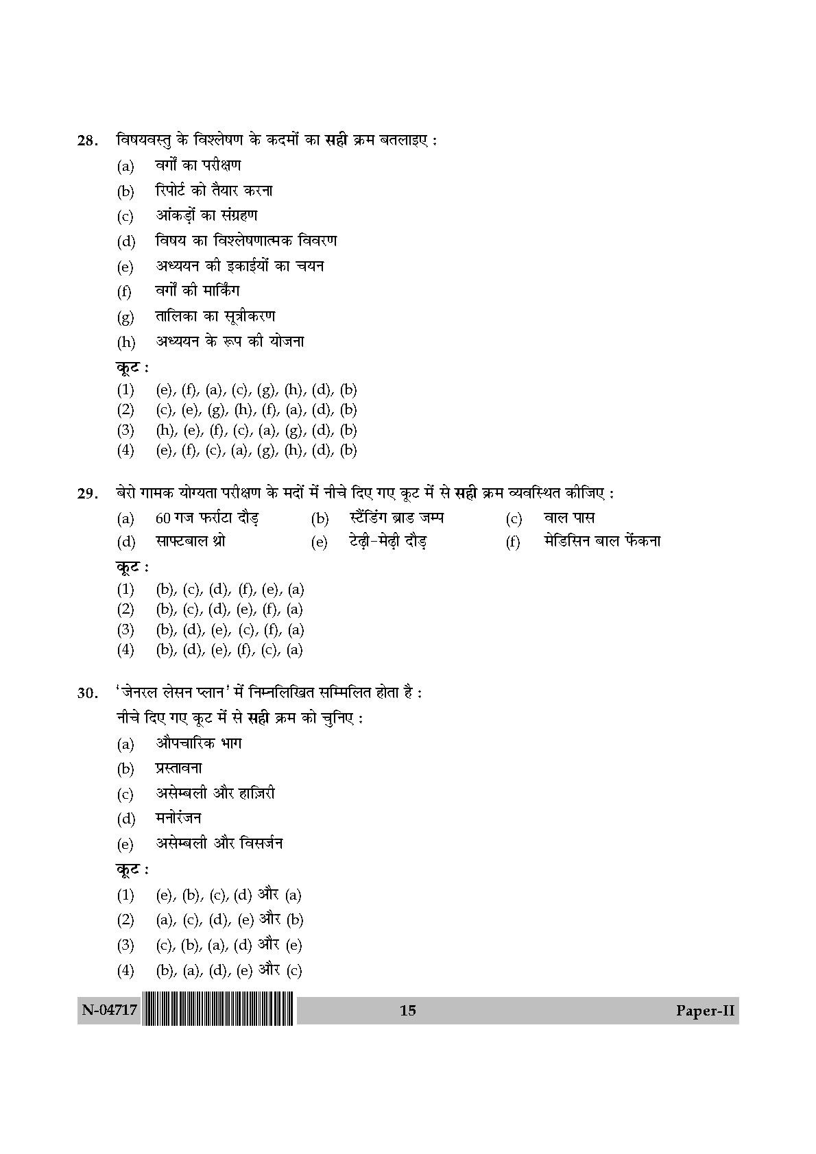 Physical Education Paper II November 2017 in Hindi 7