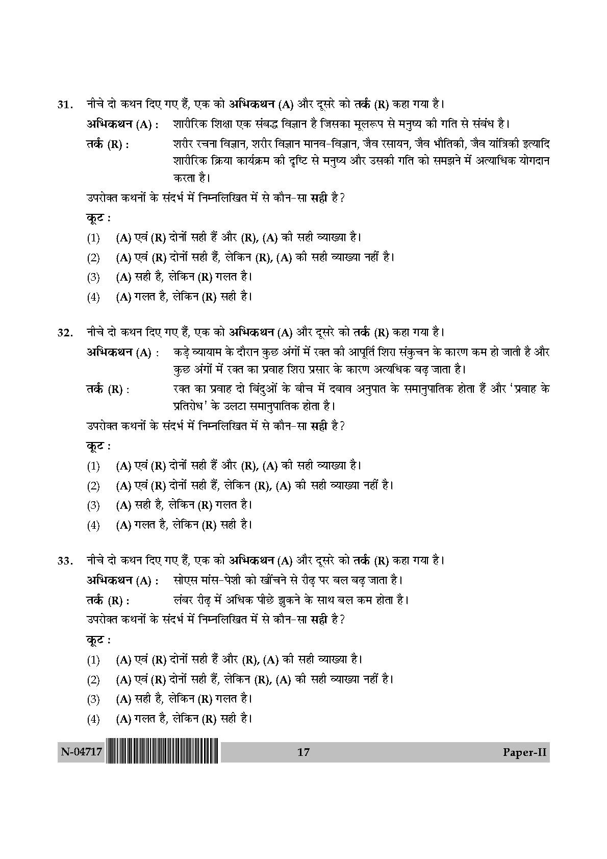 Physical Education Paper II November 2017 in Hindi 8