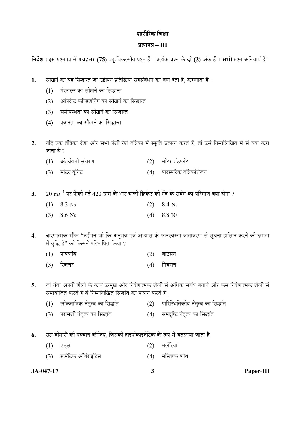 Physical Education Paper III January 2017 in Hindi 1