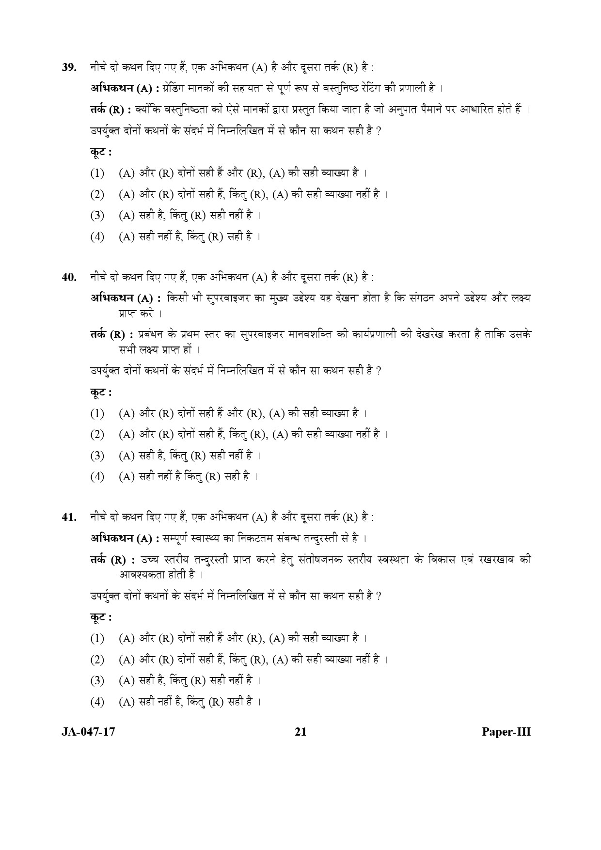 Physical Education Paper III January 2017 in Hindi 10