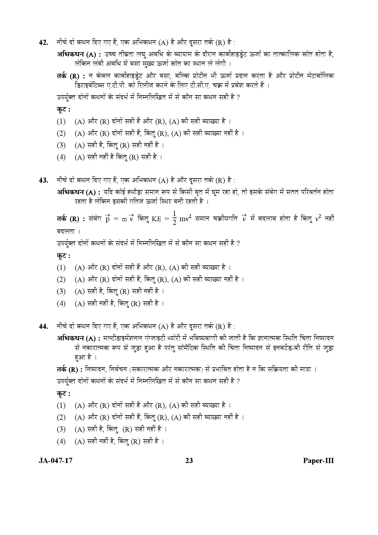 Physical Education Paper III January 2017 in Hindi 11