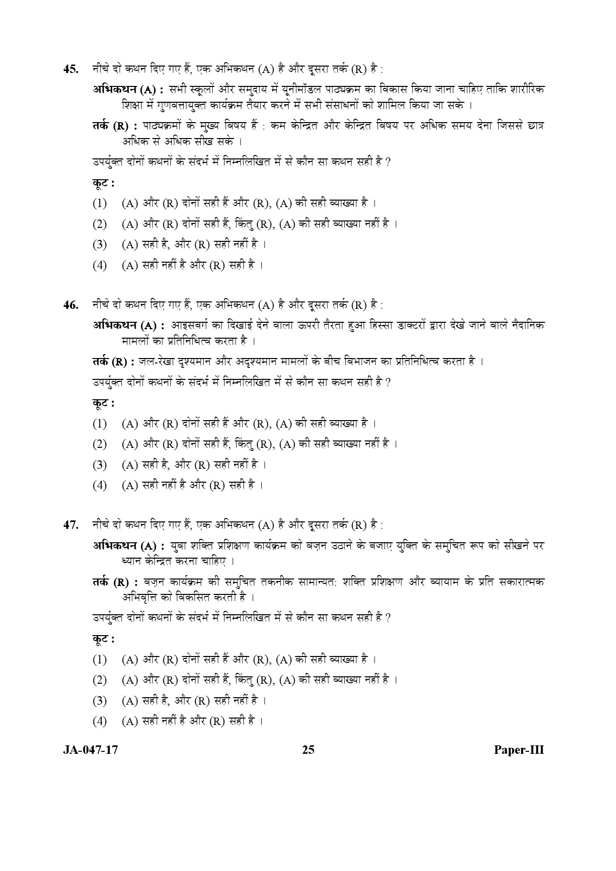 Physical Education Paper III January 2017 in Hindi 12