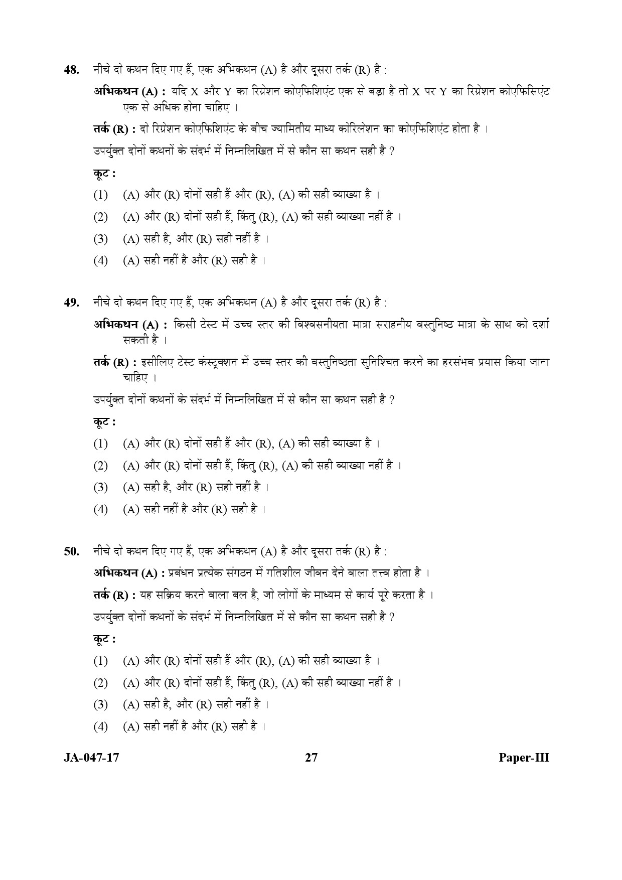 Physical Education Paper III January 2017 in Hindi 13