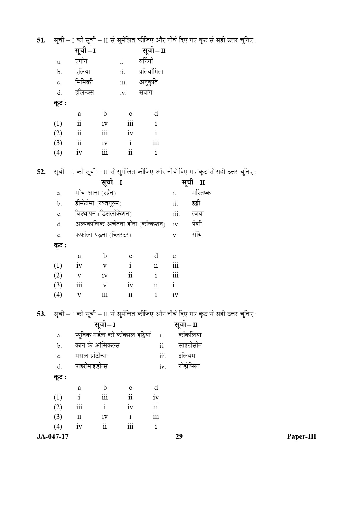 Physical Education Paper III January 2017 in Hindi 14