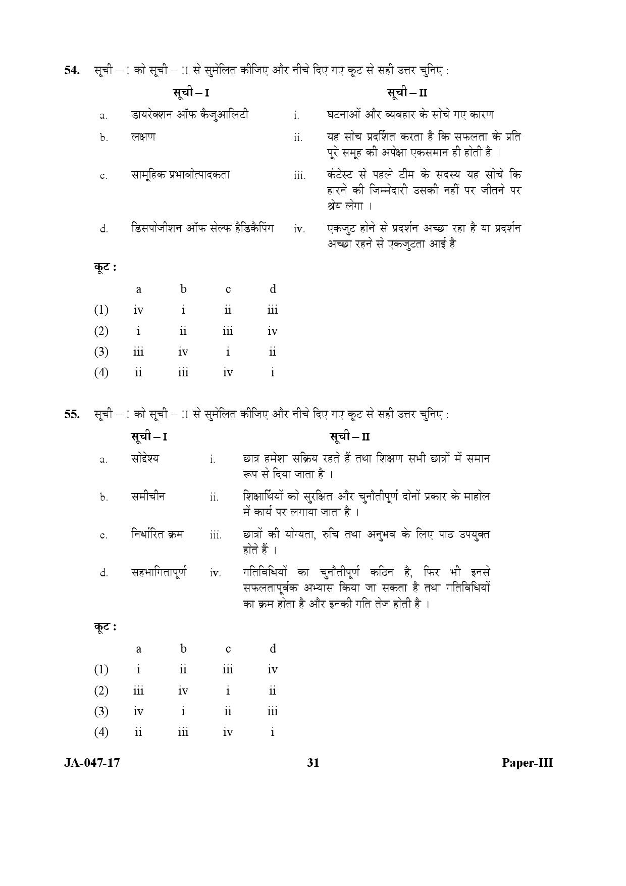 Physical Education Paper III January 2017 in Hindi 15