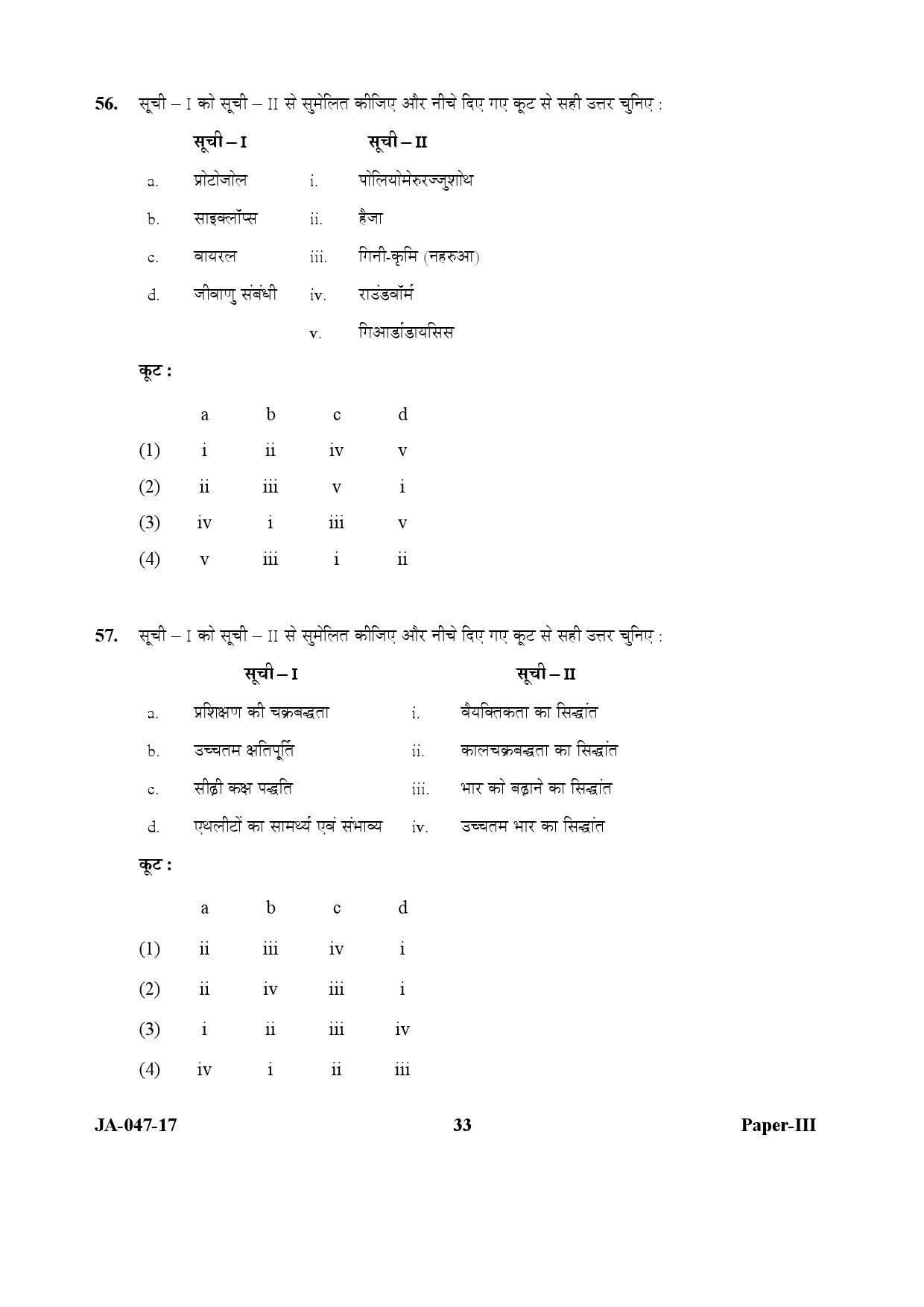 Physical Education Paper III January 2017 in Hindi 16