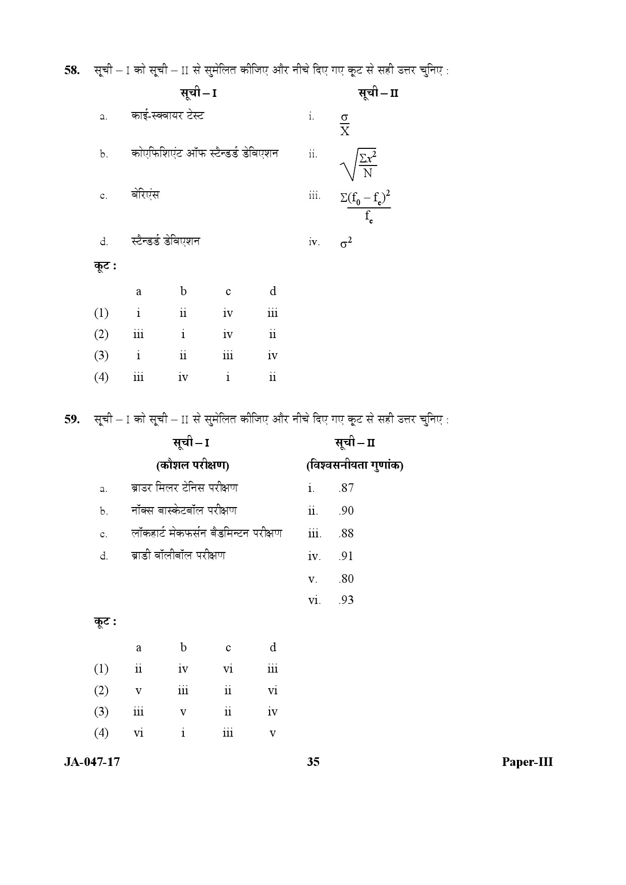 Physical Education Paper III January 2017 in Hindi 17