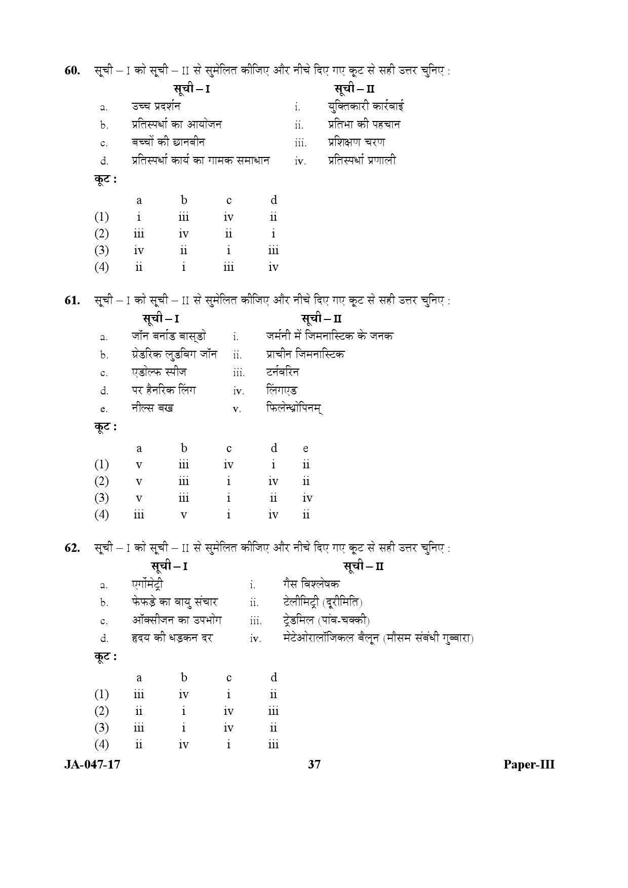 Physical Education Paper III January 2017 in Hindi 18