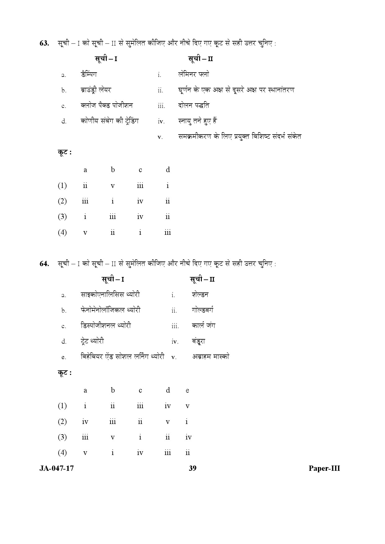 Physical Education Paper III January 2017 in Hindi 19