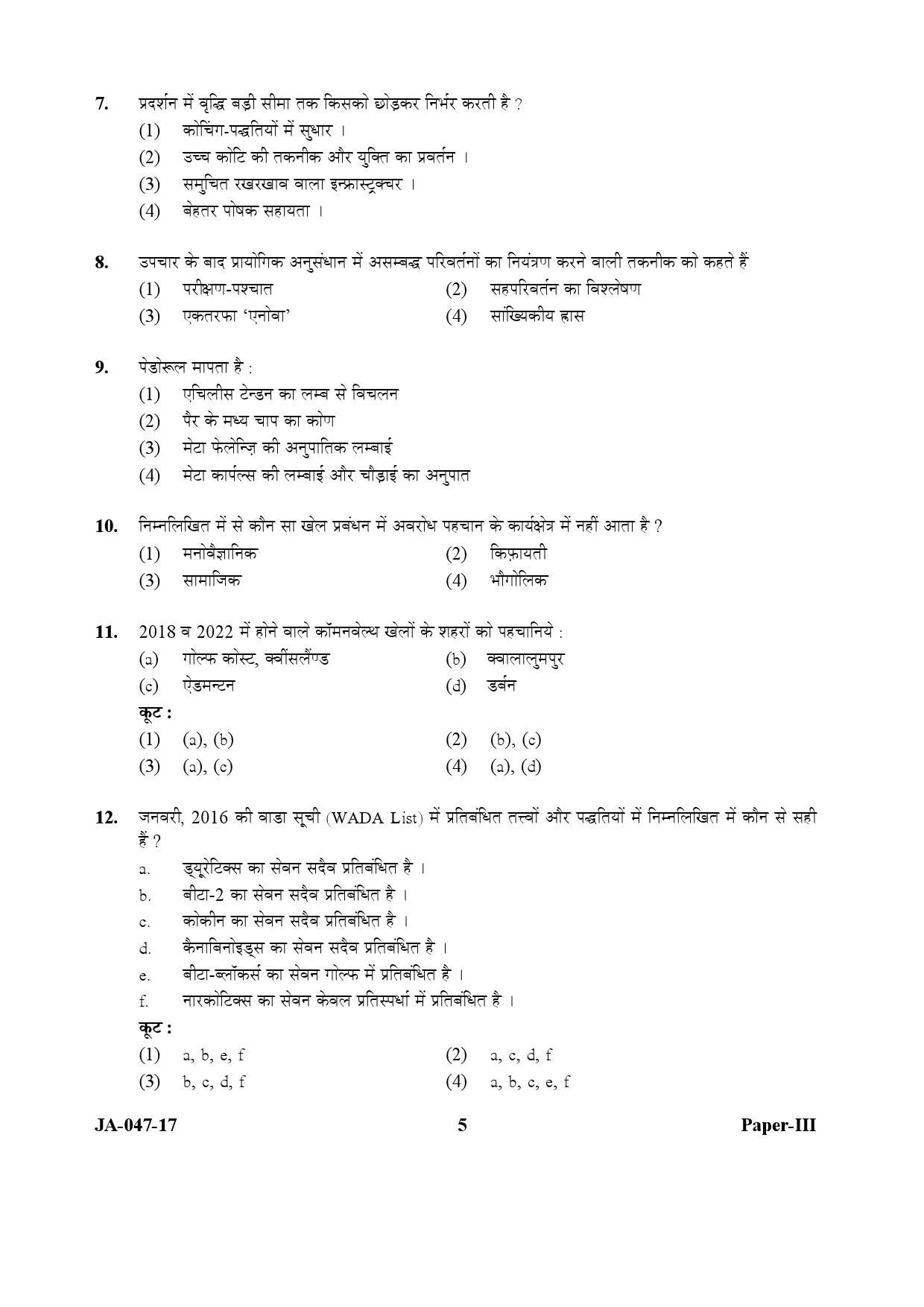 Physical Education Paper III January 2017 in Hindi 2