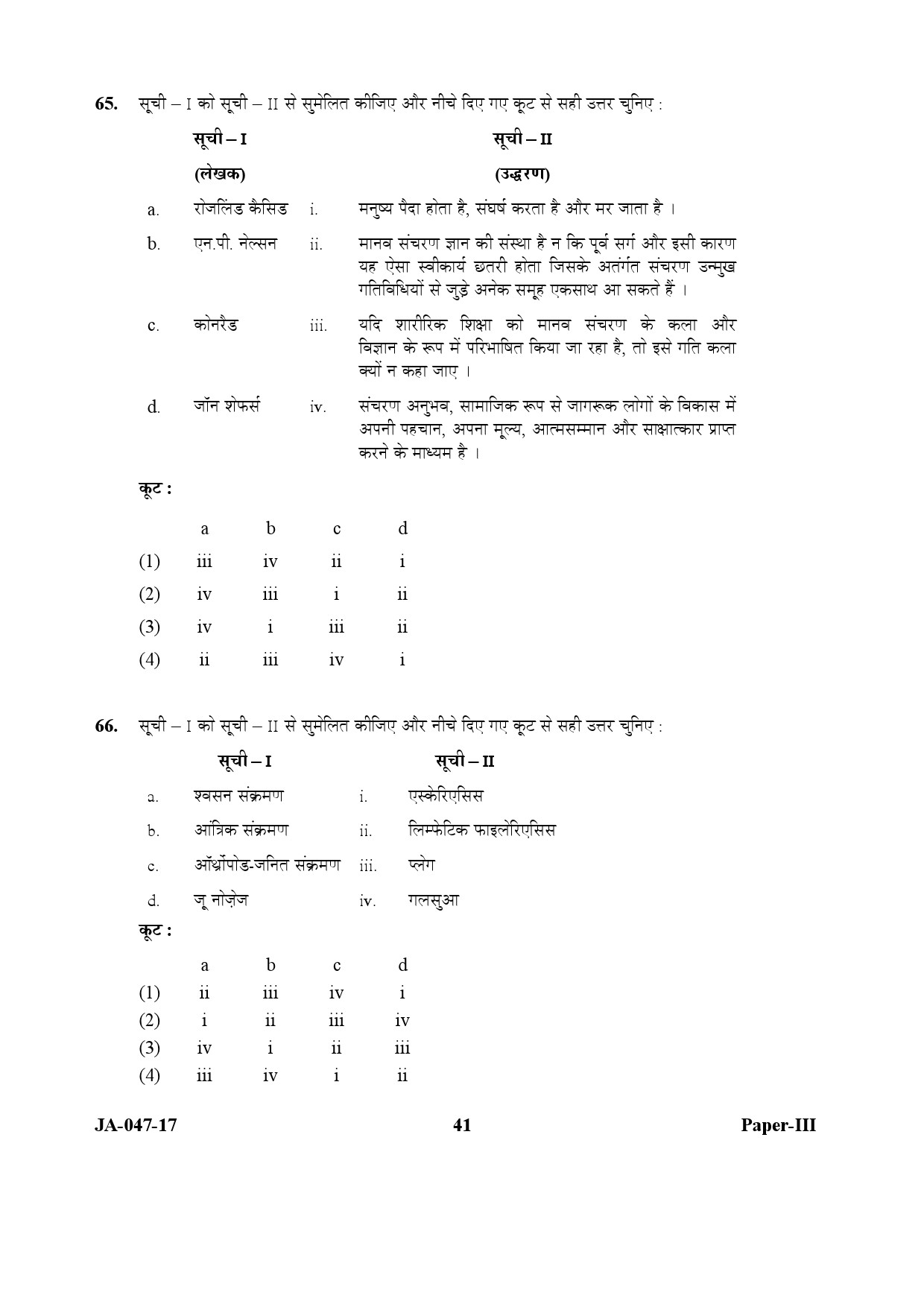 Physical Education Paper III January 2017 in Hindi 20