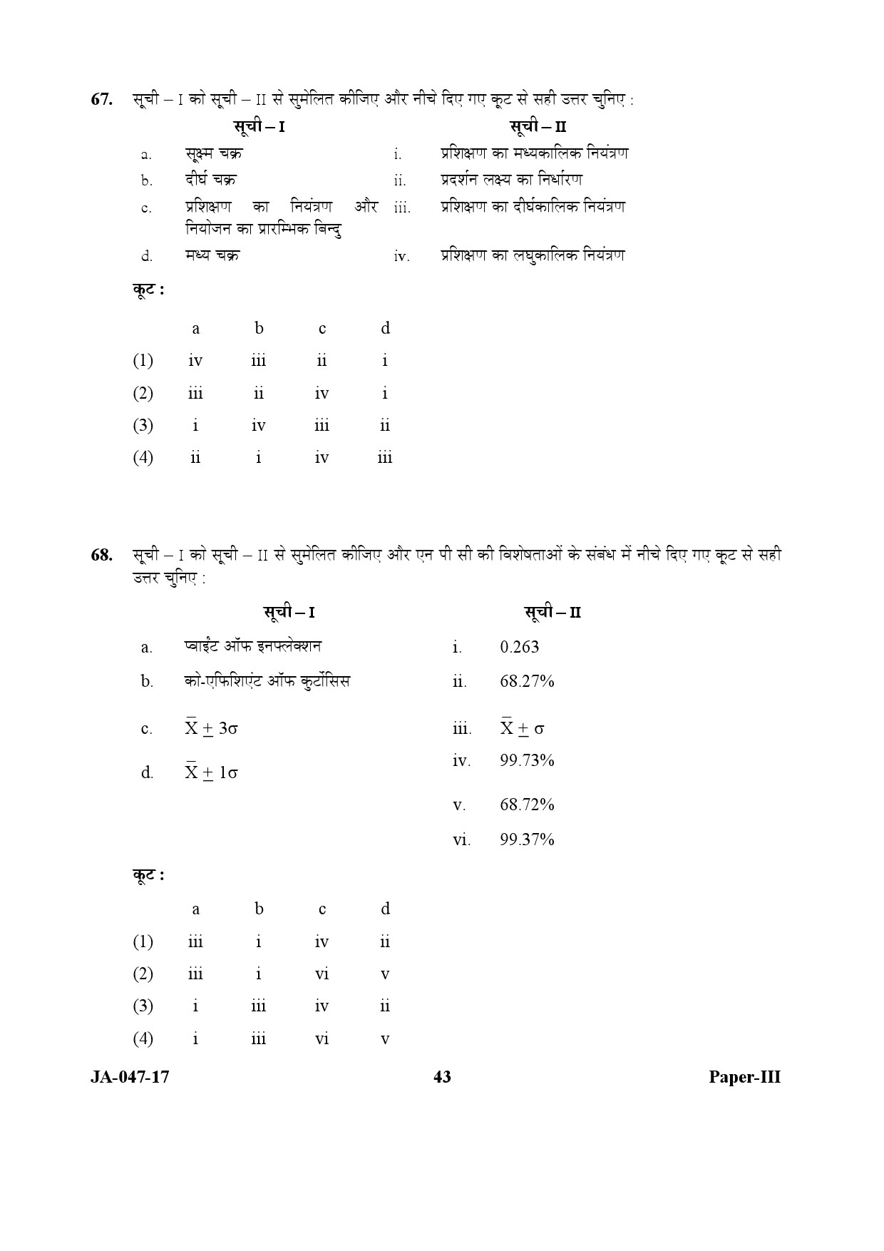 Physical Education Paper III January 2017 in Hindi 21