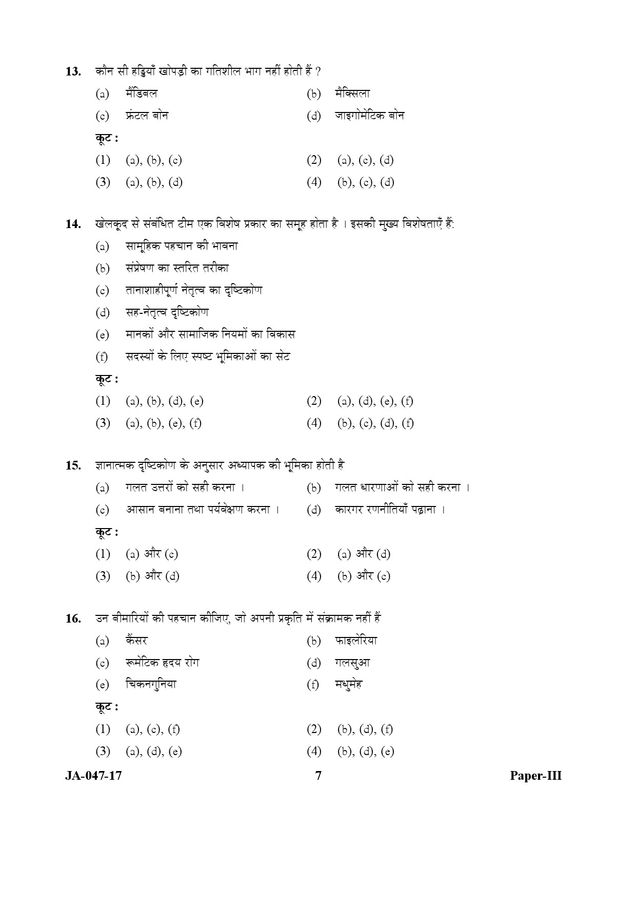 Physical Education Paper III January 2017 in Hindi 3