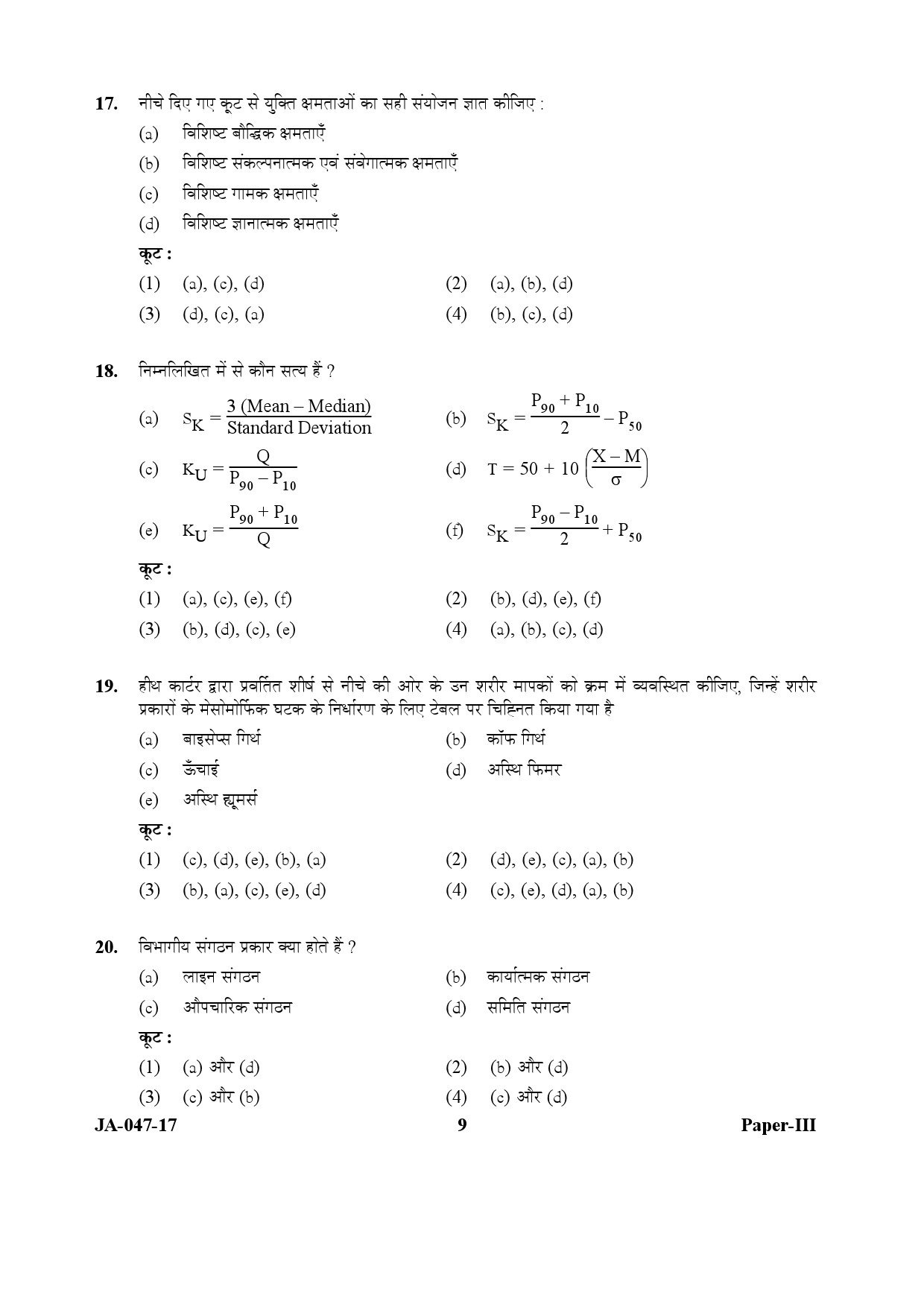 Physical Education Paper III January 2017 in Hindi 4