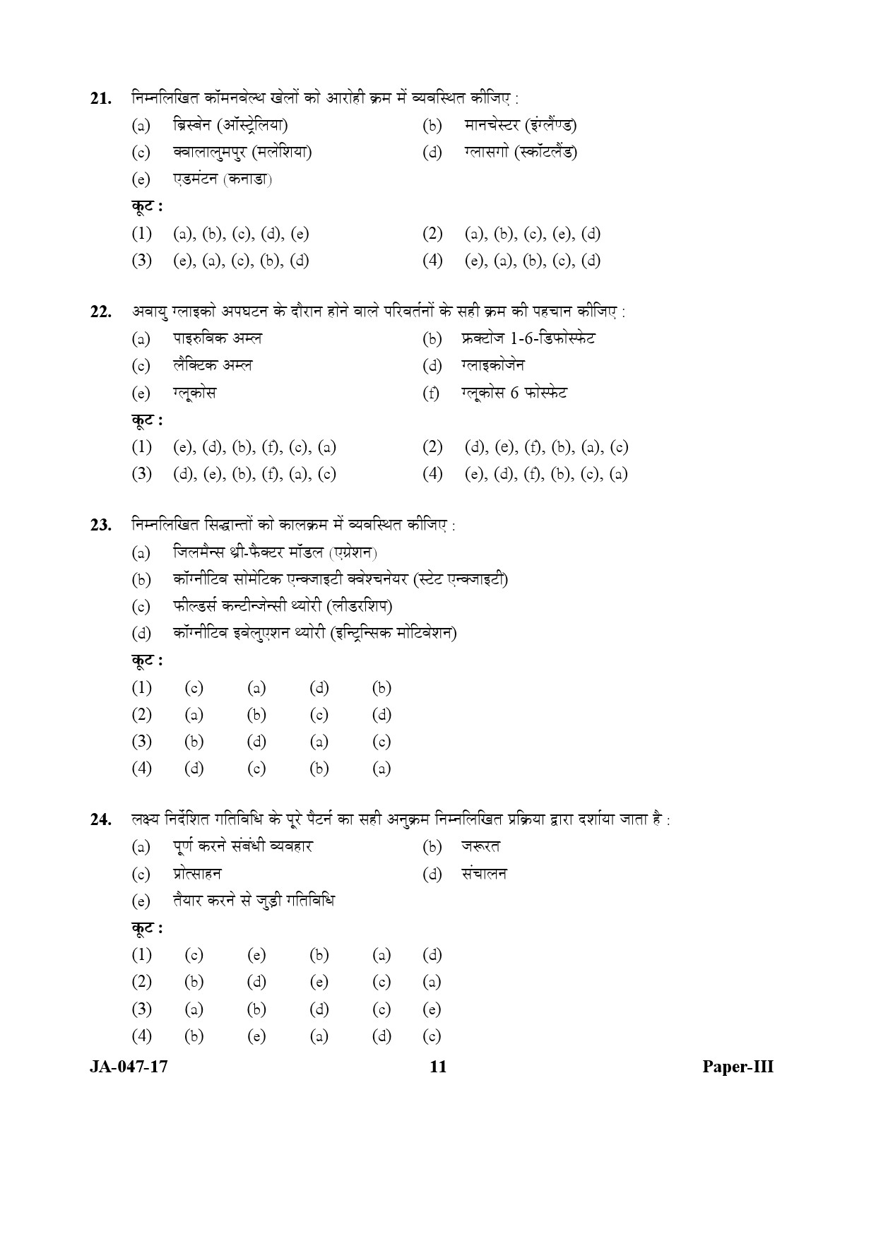 Physical Education Paper III January 2017 in Hindi 5