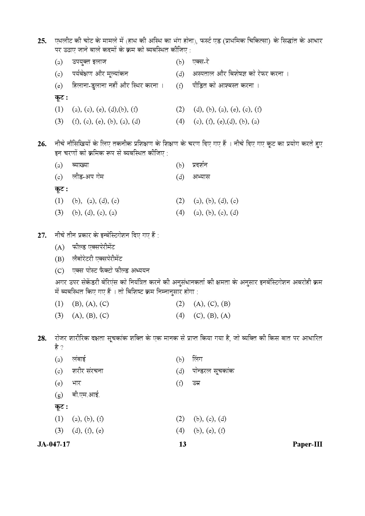 Physical Education Paper III January 2017 in Hindi 6