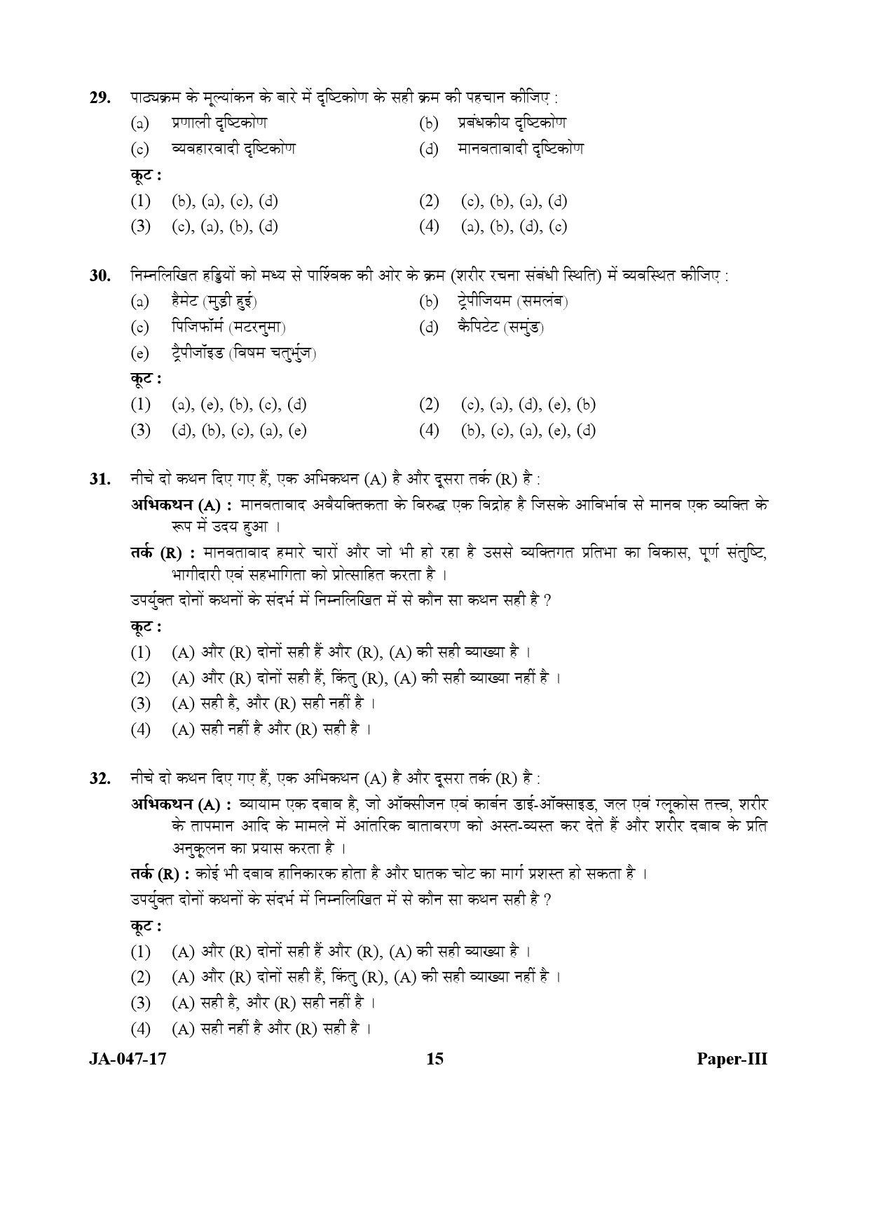 Physical Education Paper III January 2017 in Hindi 7