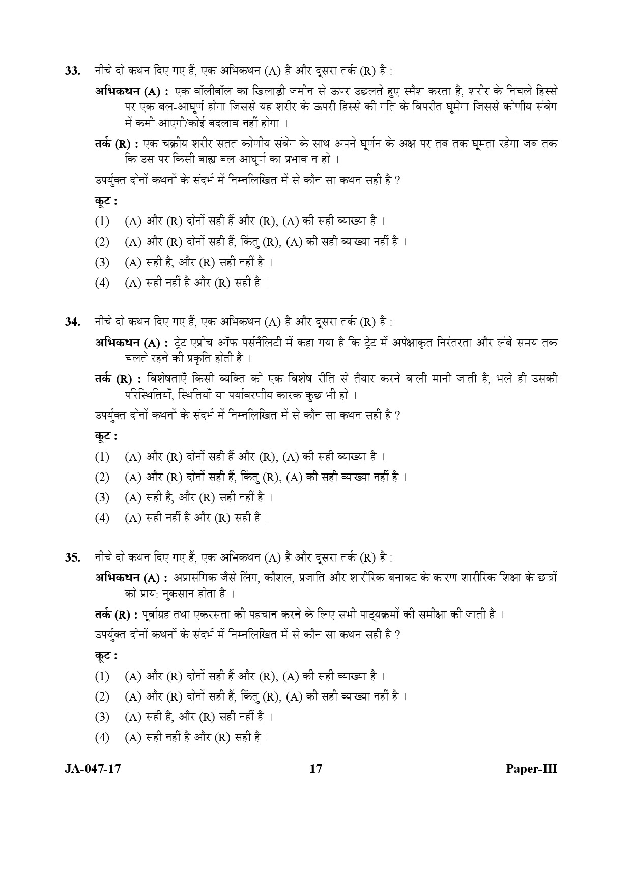 Physical Education Paper III January 2017 in Hindi 8