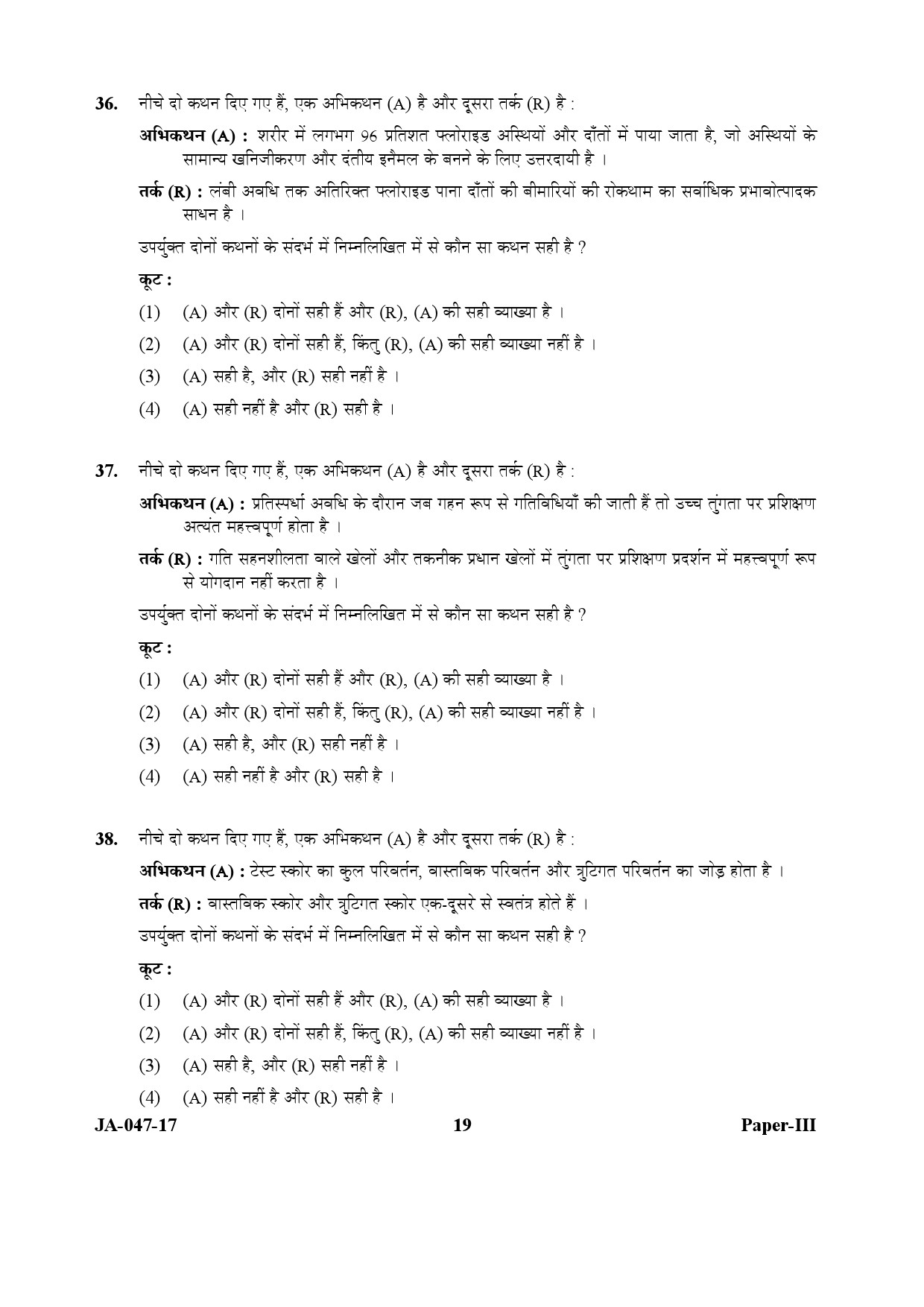 Physical Education Paper III January 2017 in Hindi 9