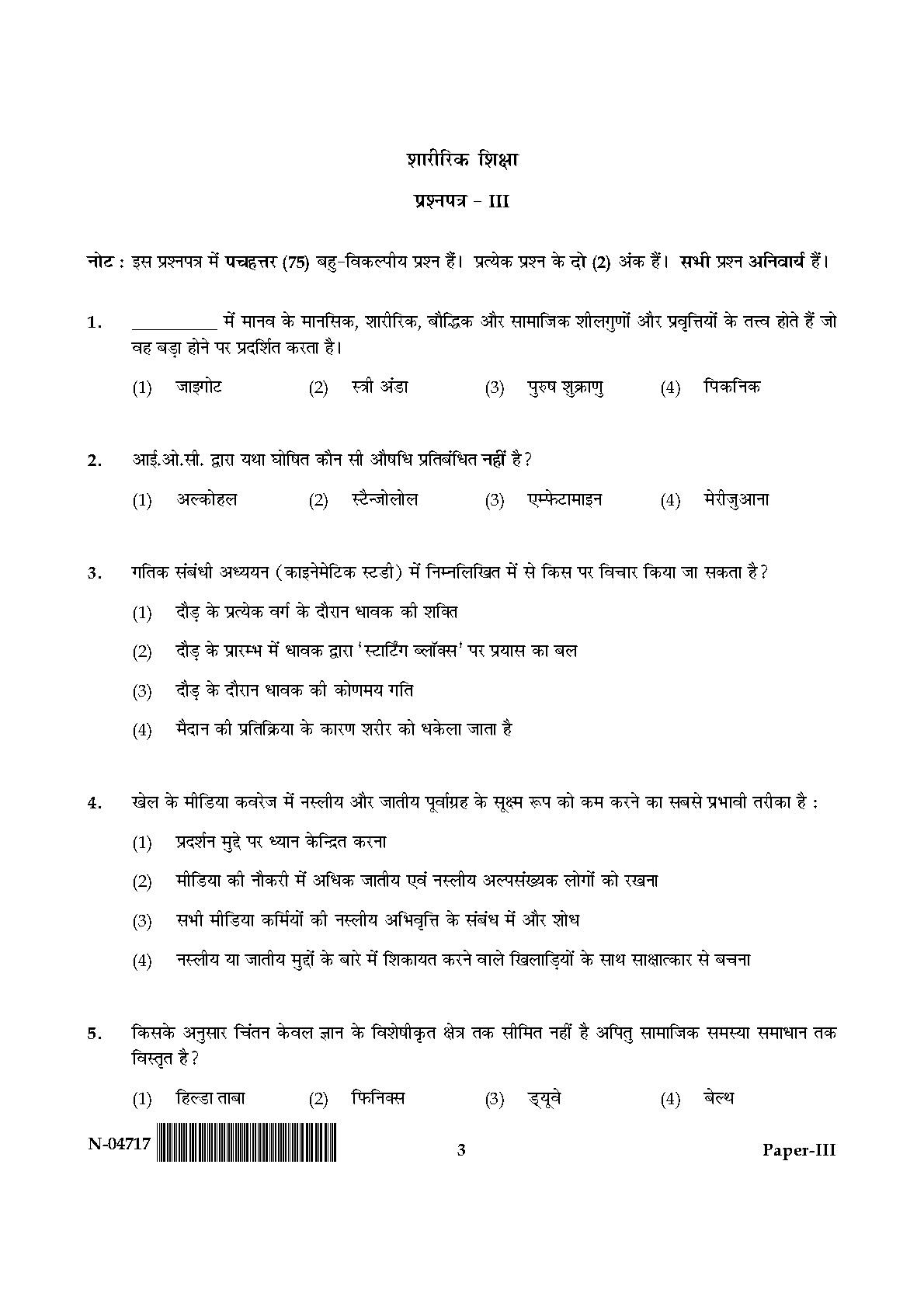 Physical Education Paper III November 2017 in Hindi 1