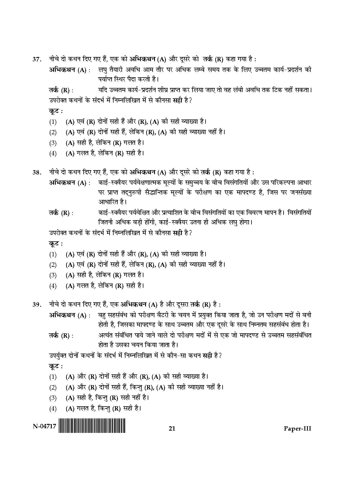 Physical Education Paper III November 2017 in Hindi 10