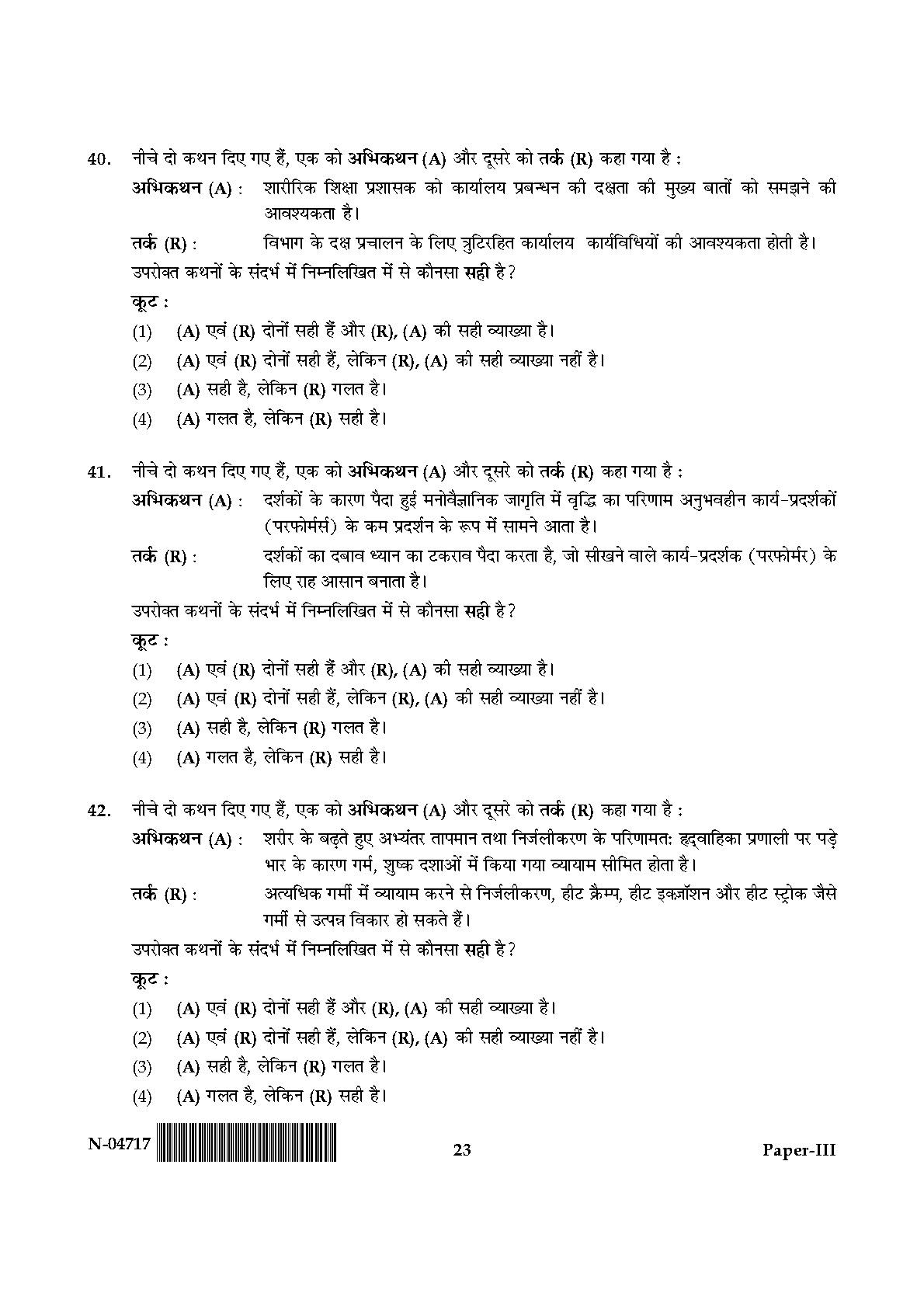 Physical Education Paper III November 2017 in Hindi 11