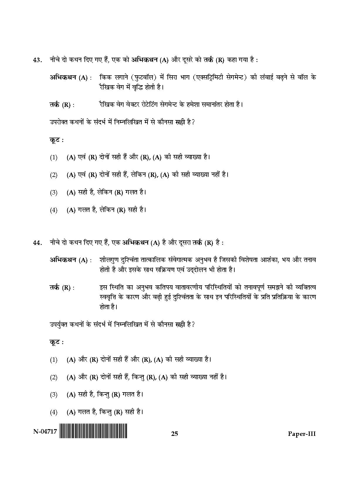 Physical Education Paper III November 2017 in Hindi 12