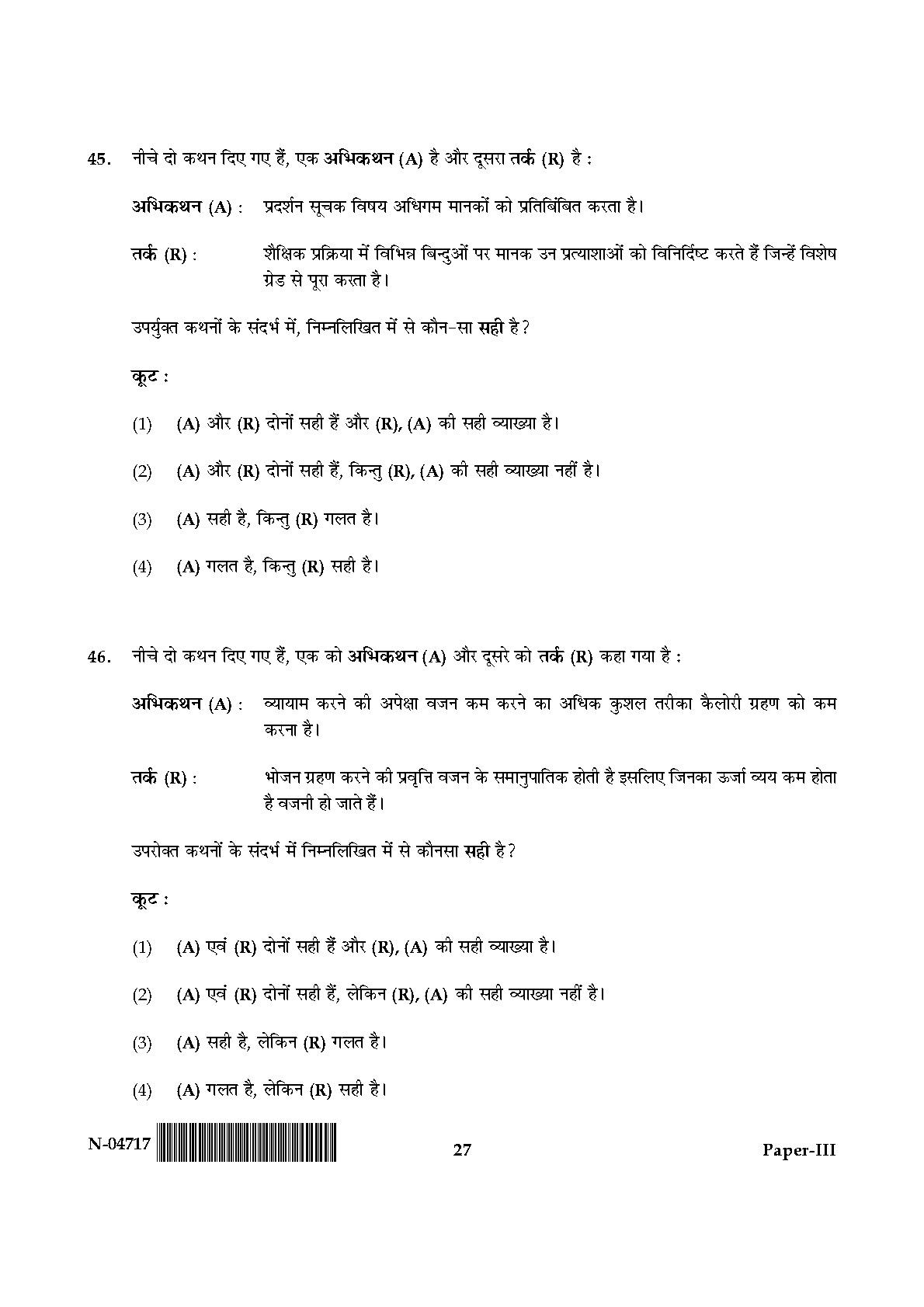 Physical Education Paper III November 2017 in Hindi 13