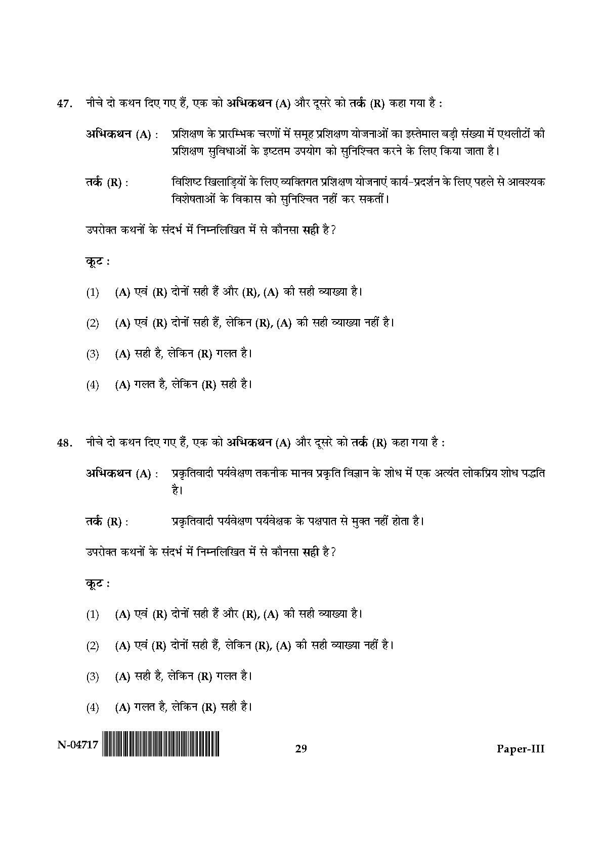 Physical Education Paper III November 2017 in Hindi 14