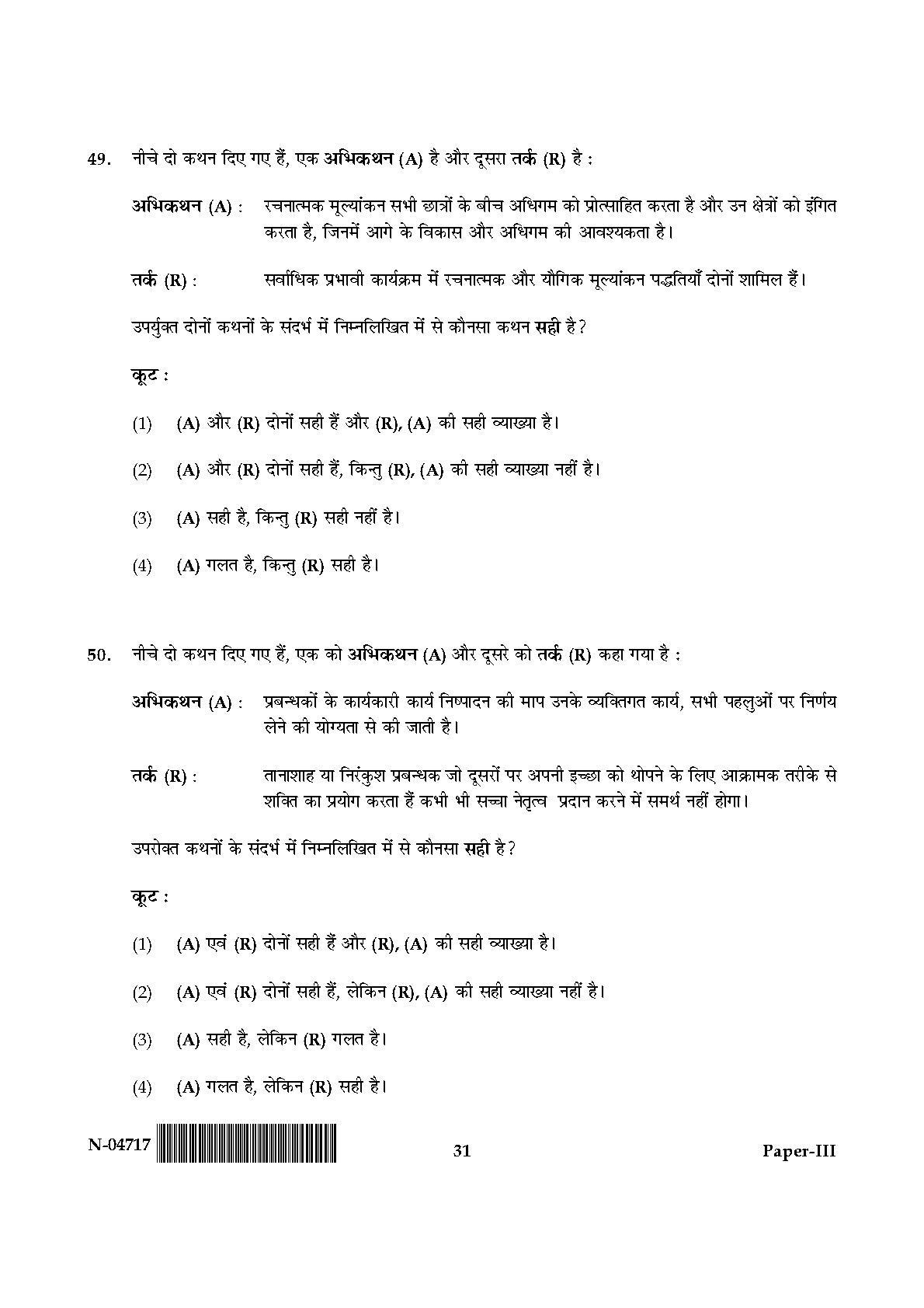 Physical Education Paper III November 2017 in Hindi 15