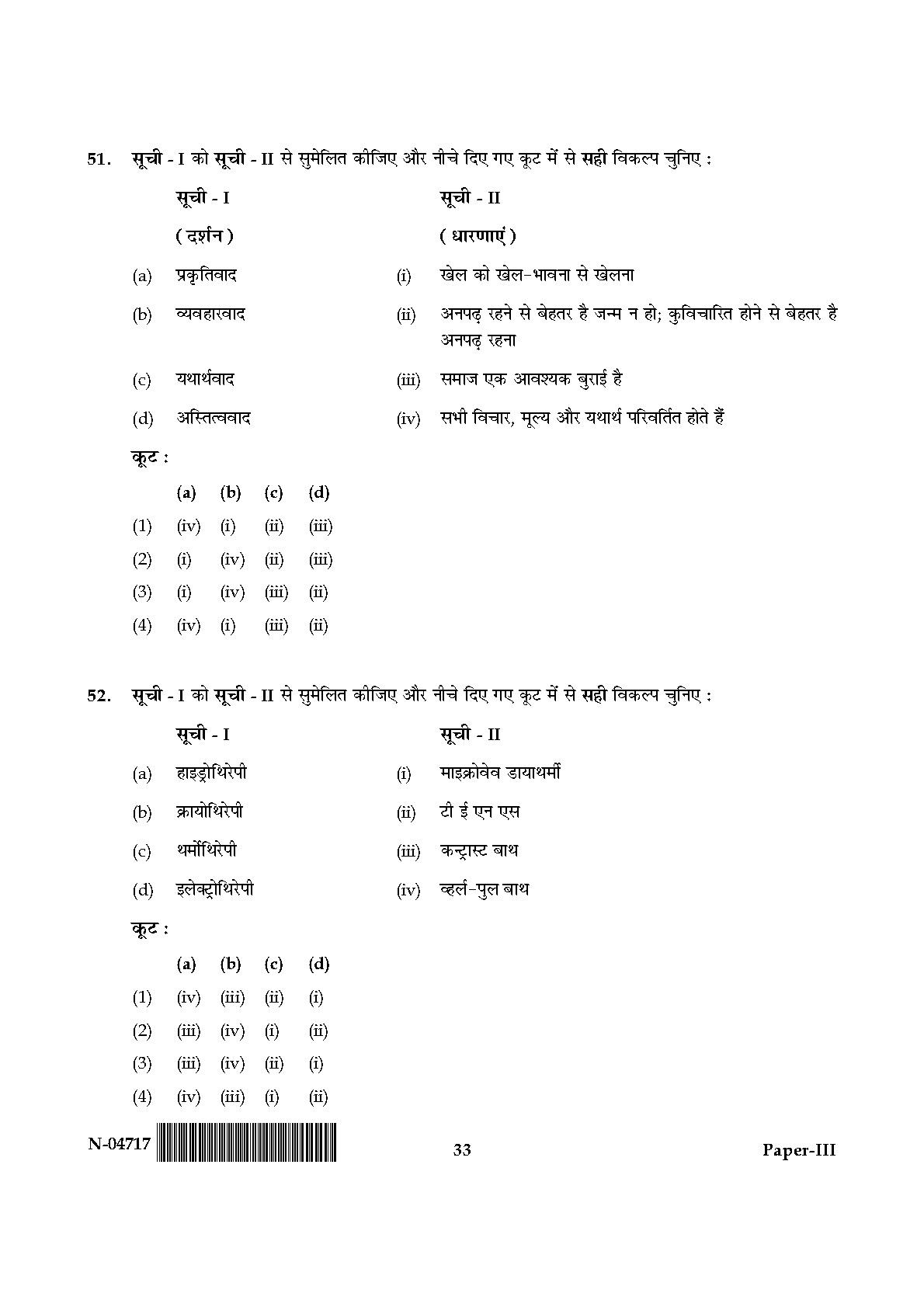 Physical Education Paper III November 2017 in Hindi 16