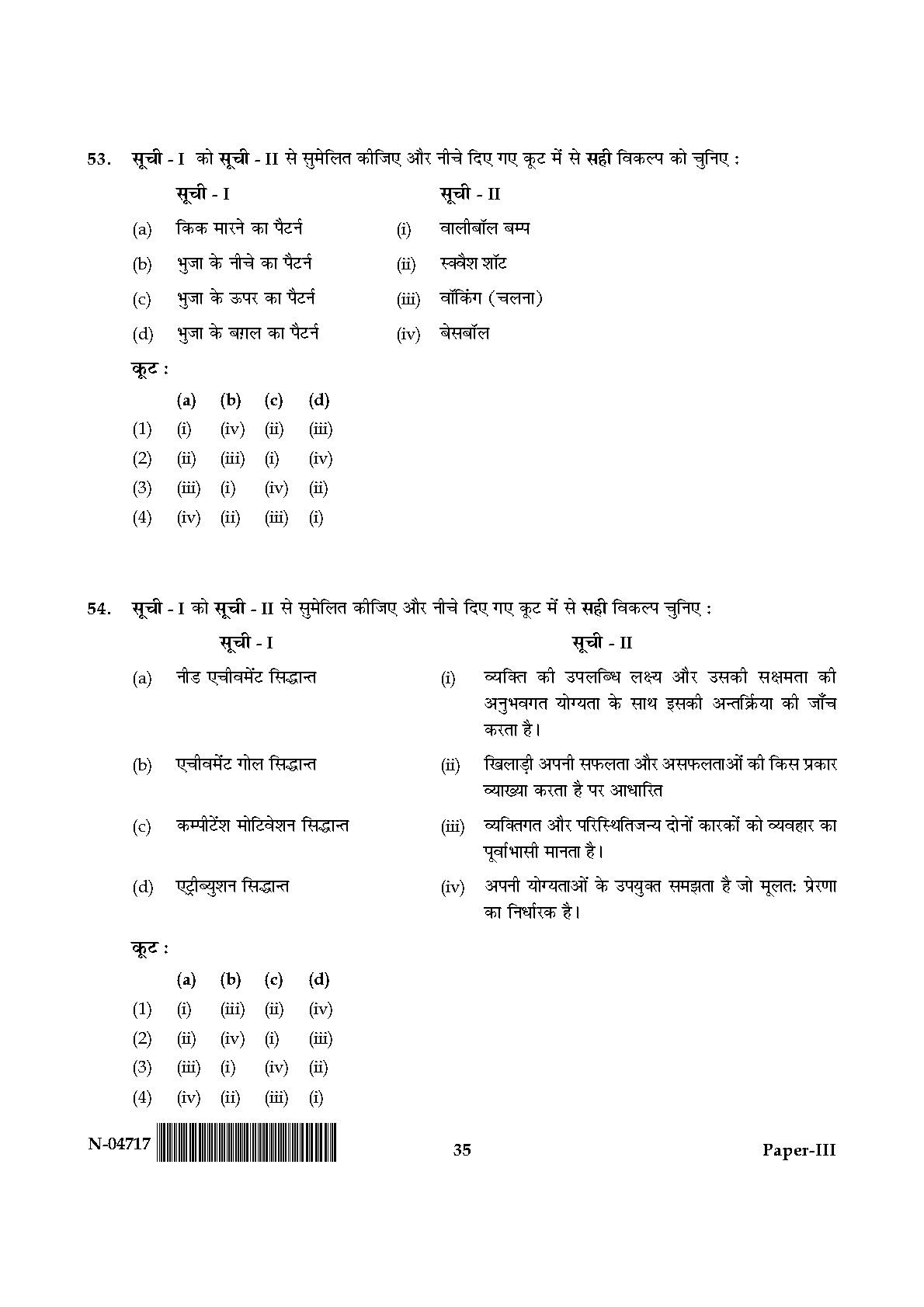 Physical Education Paper III November 2017 in Hindi 17