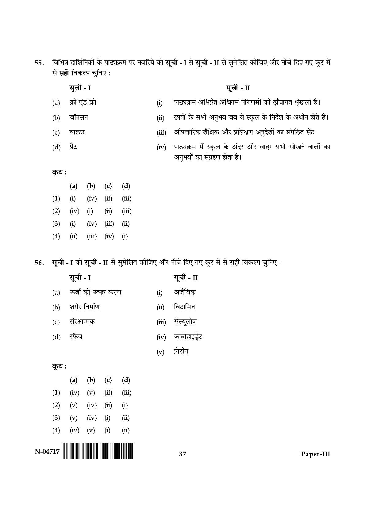 Physical Education Paper III November 2017 in Hindi 18