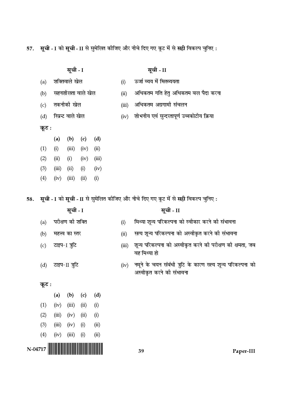 Physical Education Paper III November 2017 in Hindi 19