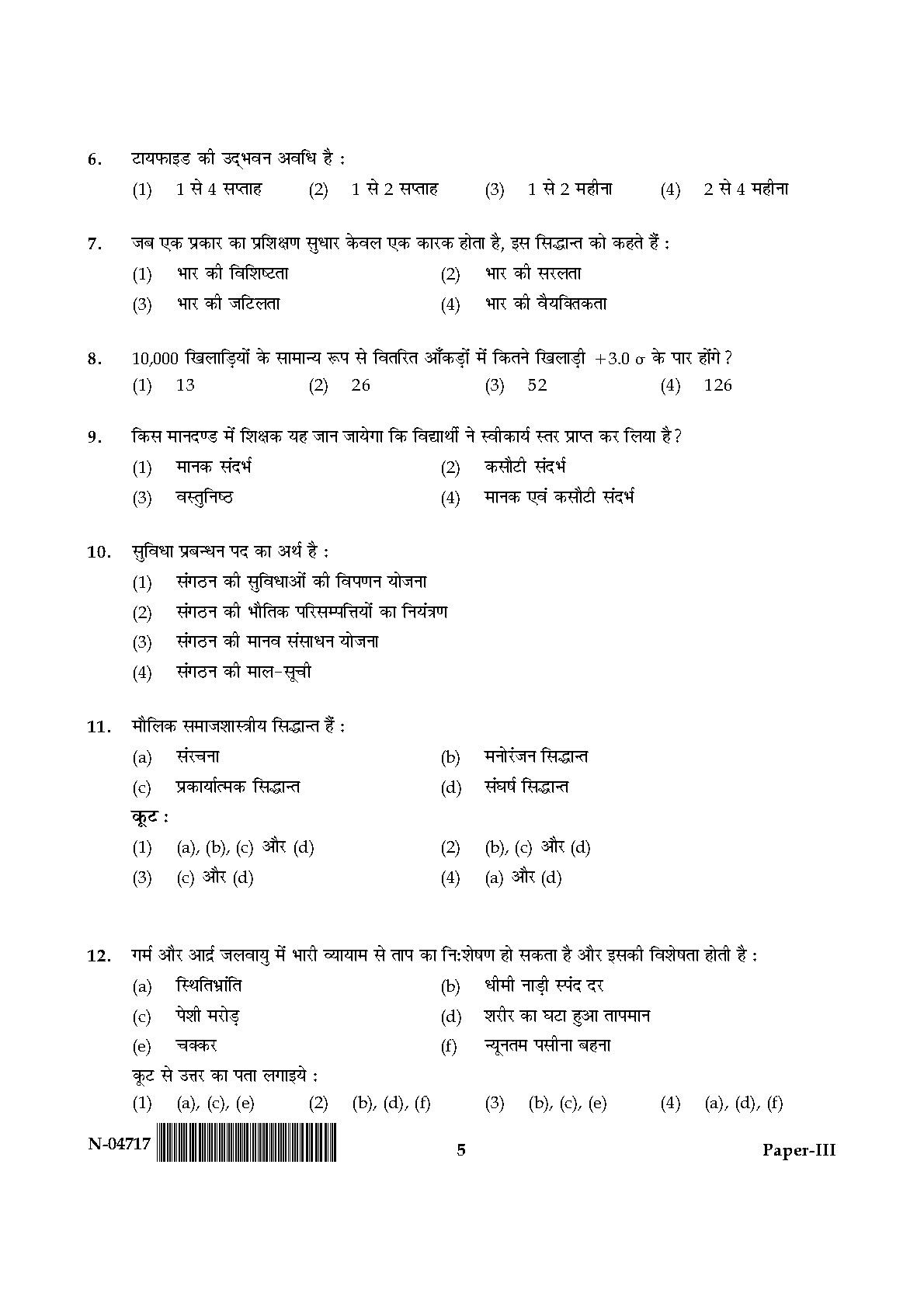 Physical Education Paper Iii November 2017 In Hindi Ugc Net Previous Question Papers