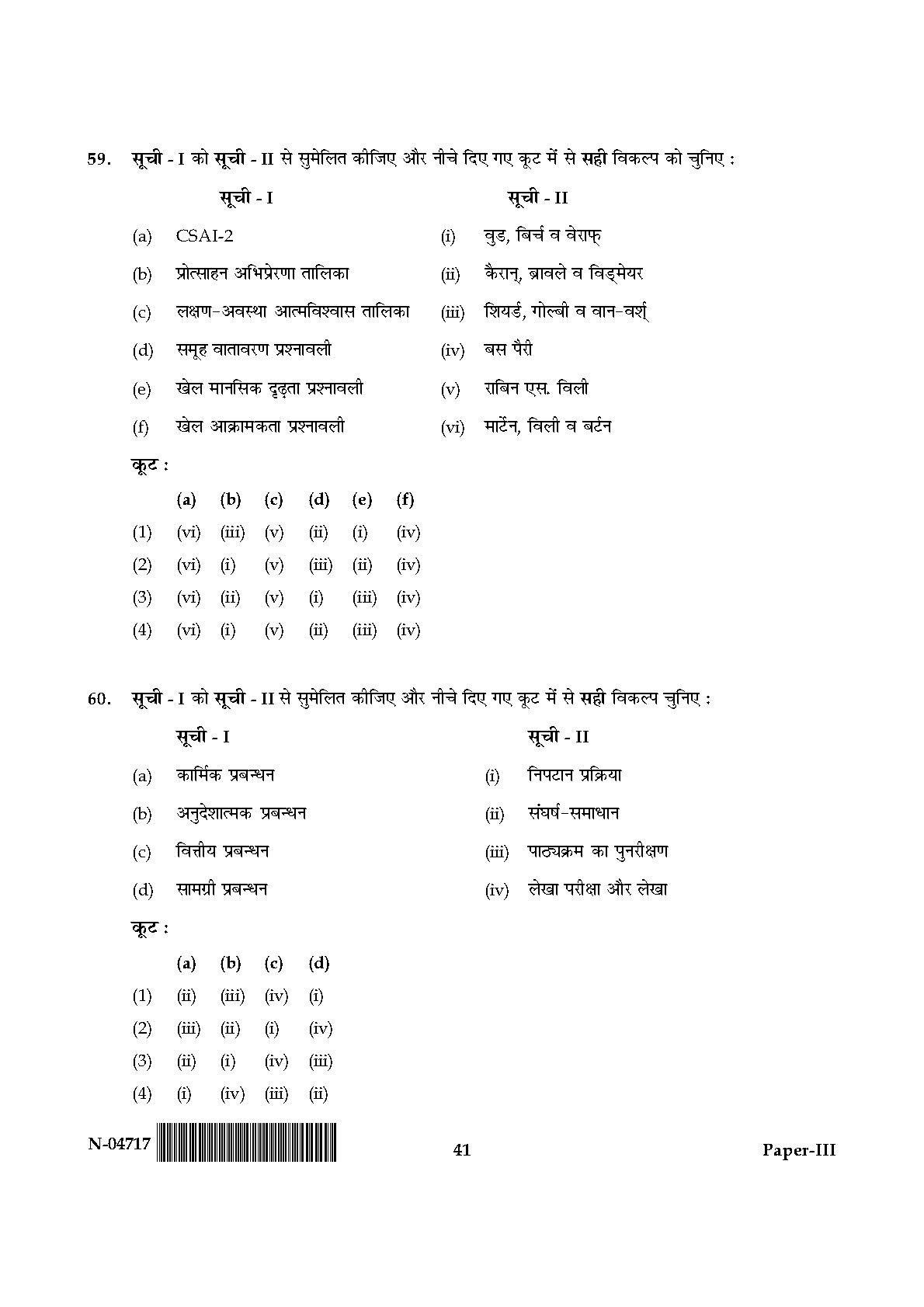 Physical Education Paper III November 2017 in Hindi 20