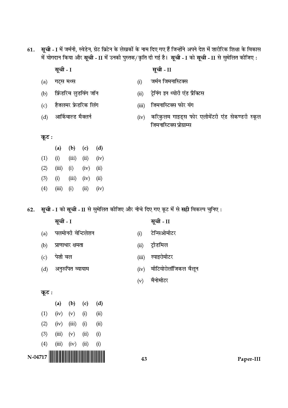 Physical Education Paper III November 2017 in Hindi 21