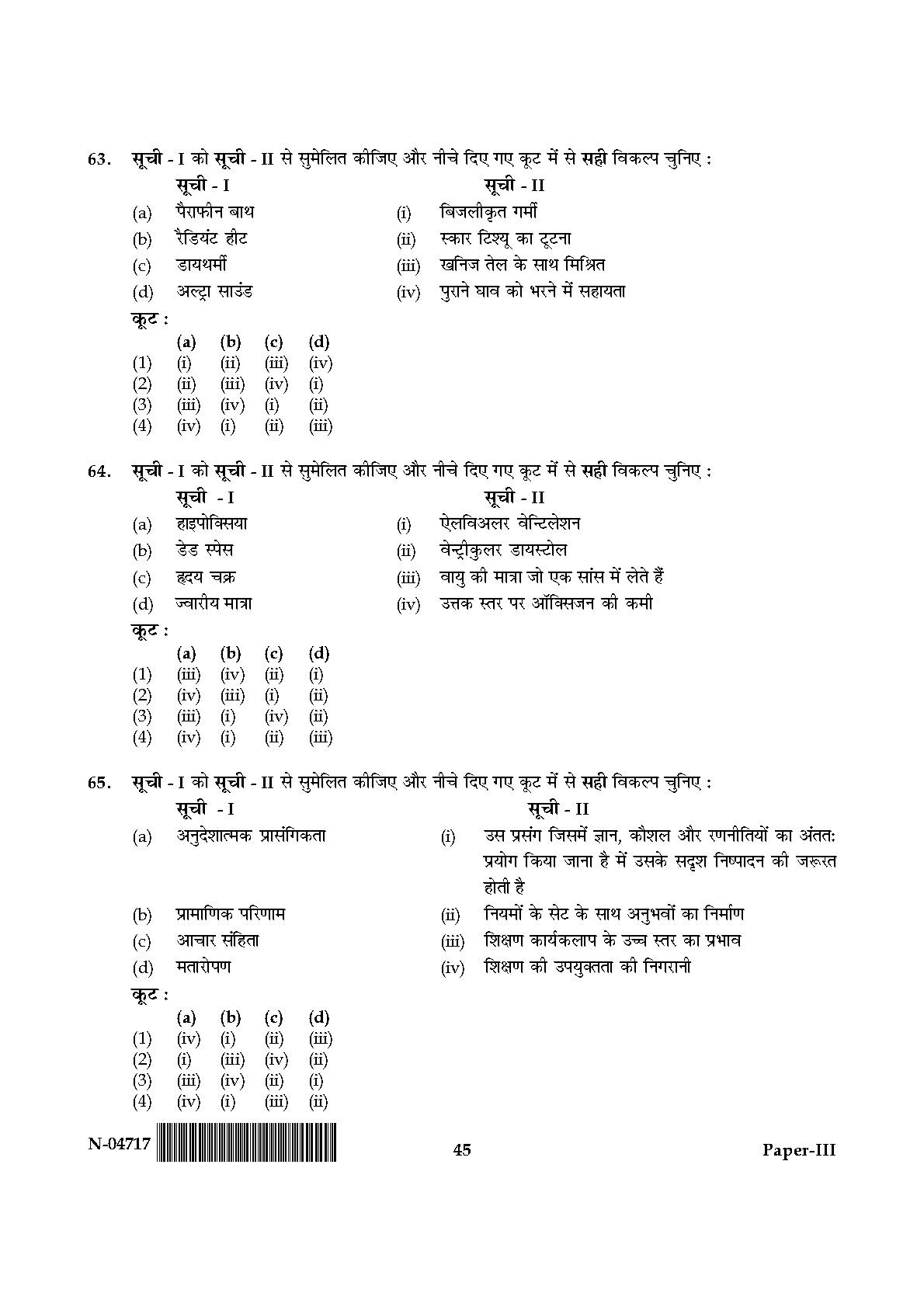 Physical Education Paper III November 2017 in Hindi 22