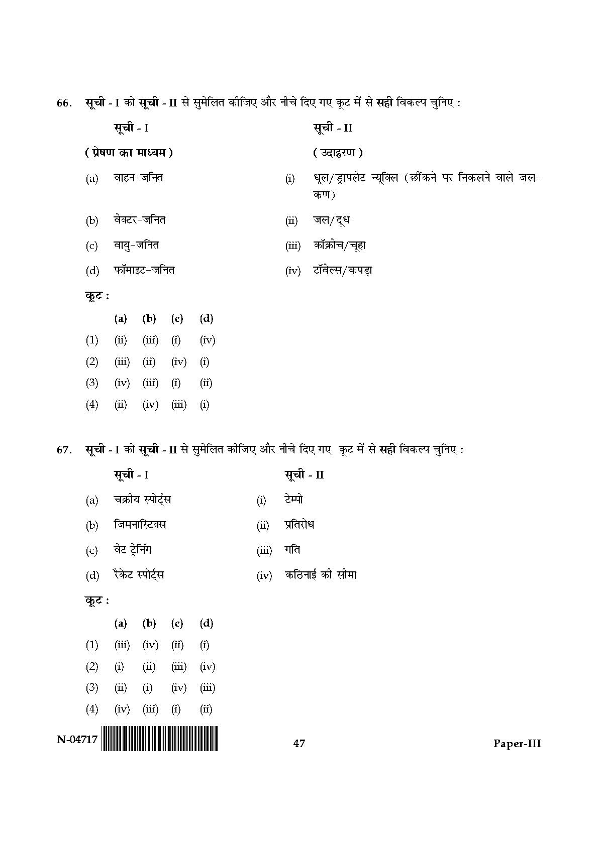 Physical Education Paper III November 2017 in Hindi 23