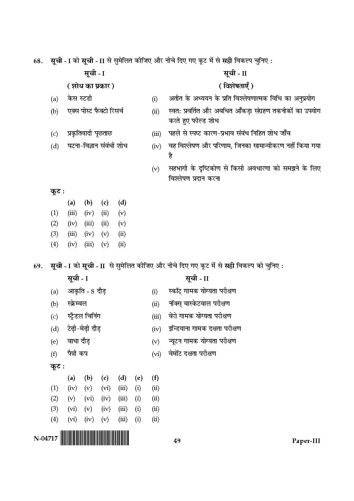 Physical Education Paper III November 2017 in Hindi 24