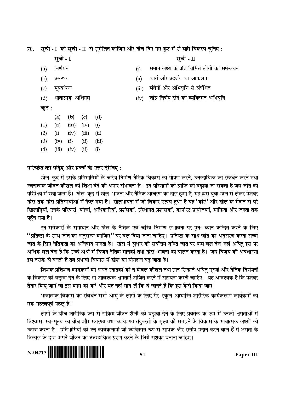 Physical Education Paper III November 2017 in Hindi 25